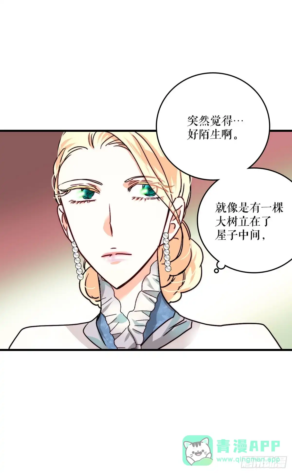 《Bring the Love》16.洛克桑德和橄榄 第6页