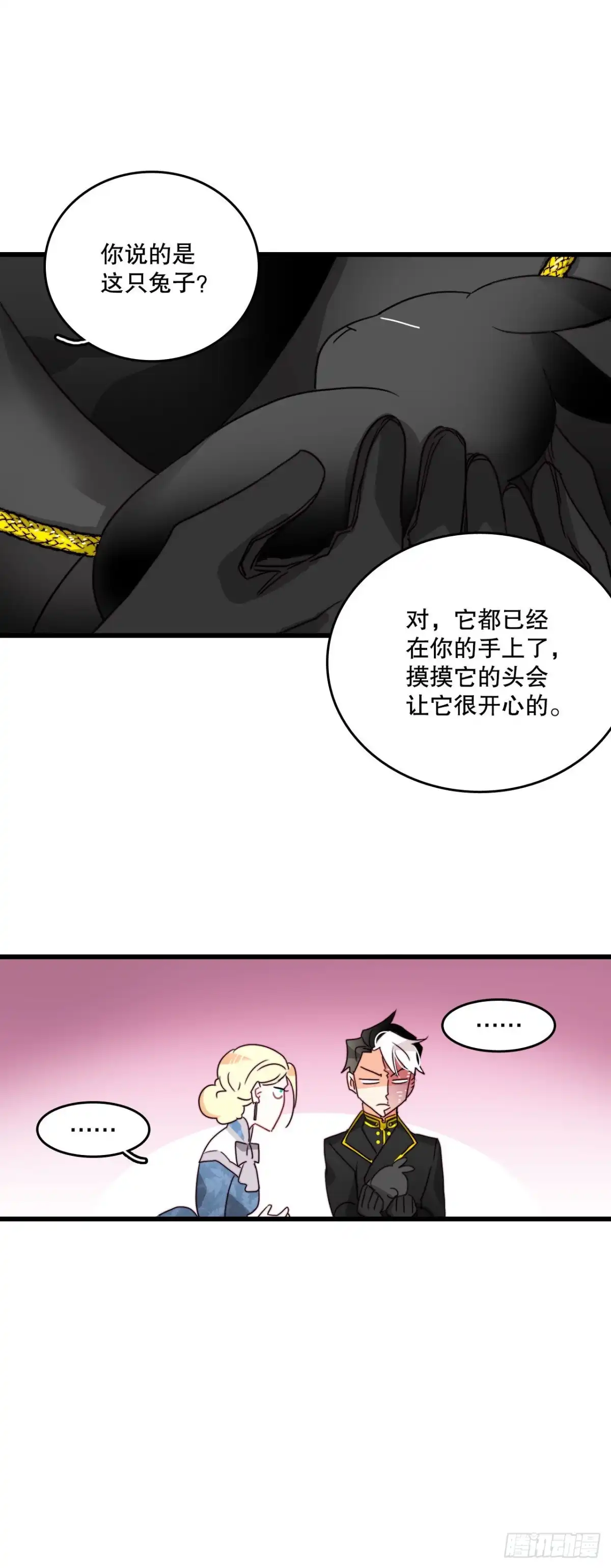 《Bring the Love》16.洛克桑德和橄榄 第30页