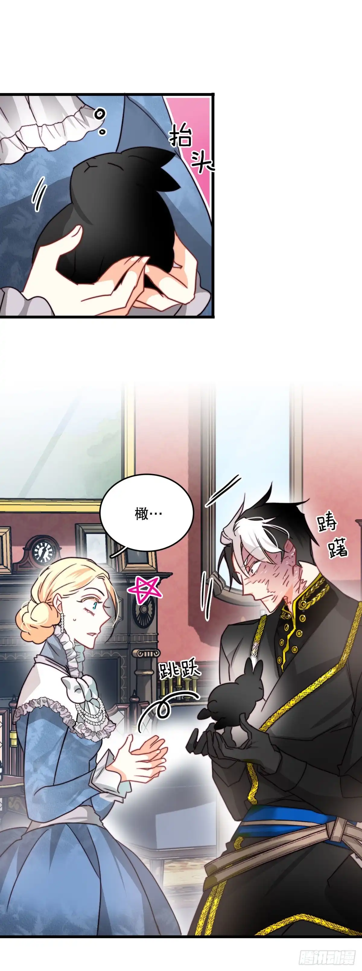 《Bring the Love》16.洛克桑德和橄榄 第15页