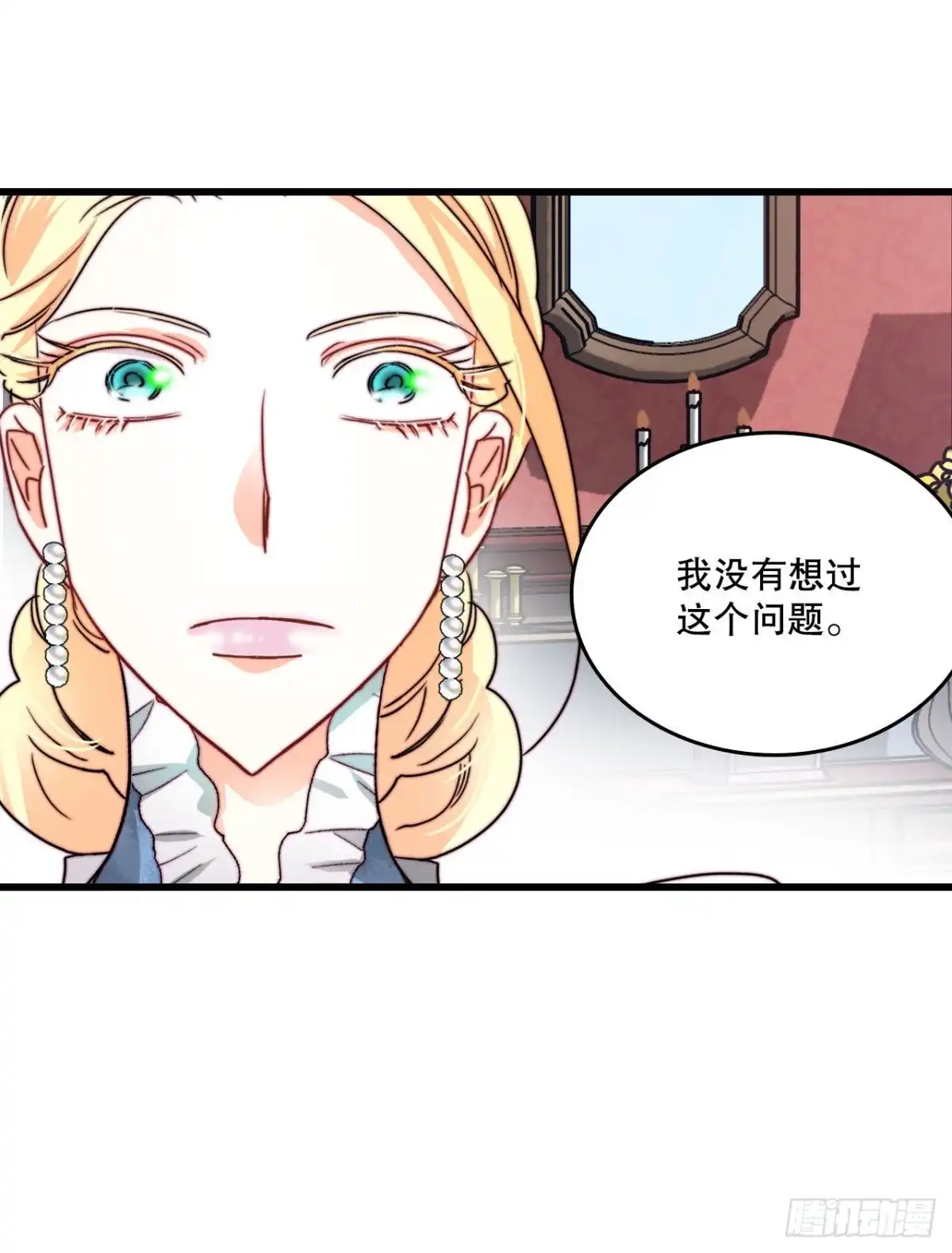 《Bring the Love》16.洛克桑德和橄榄 第24页