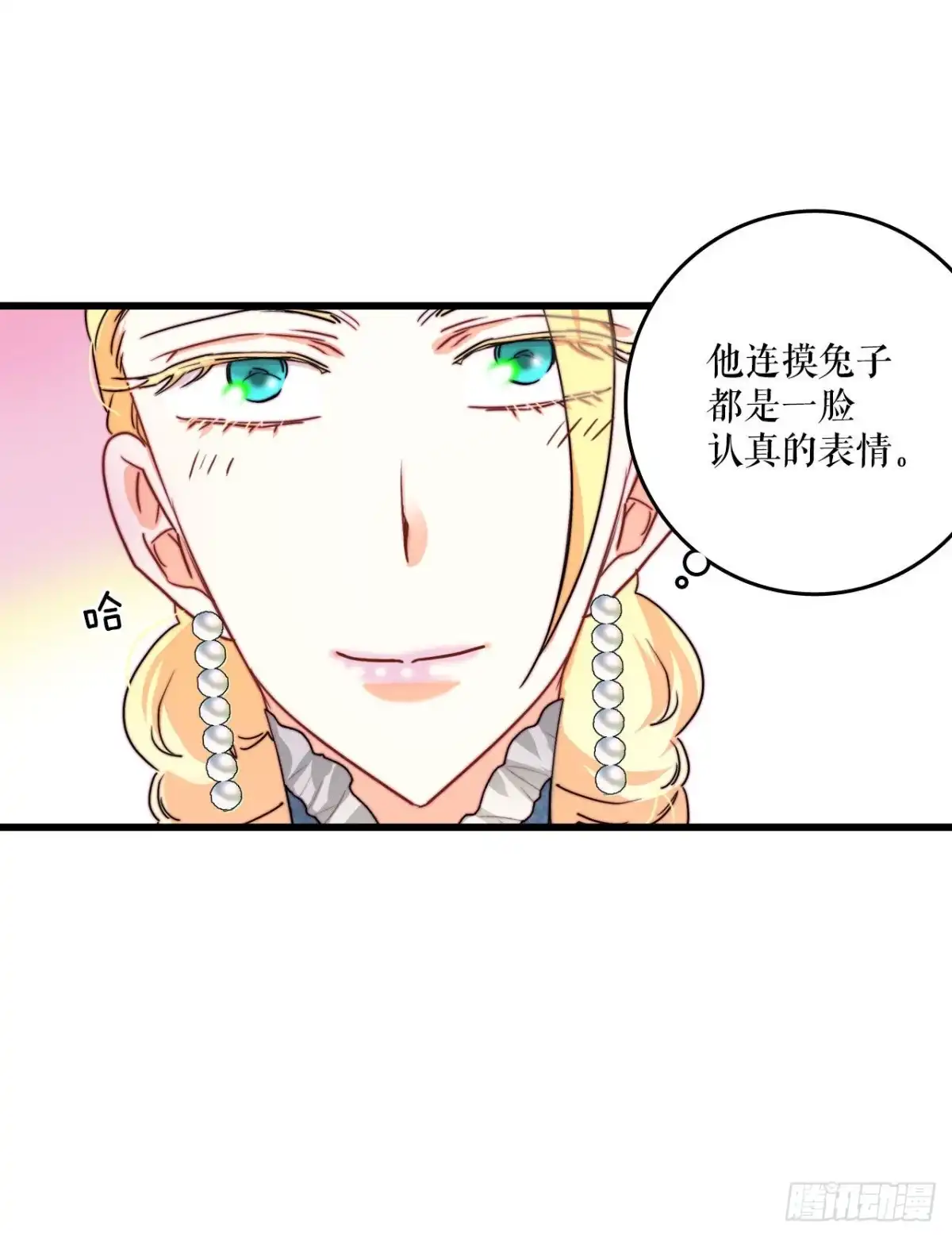 《Bring the Love》16.洛克桑德和橄榄 第34页