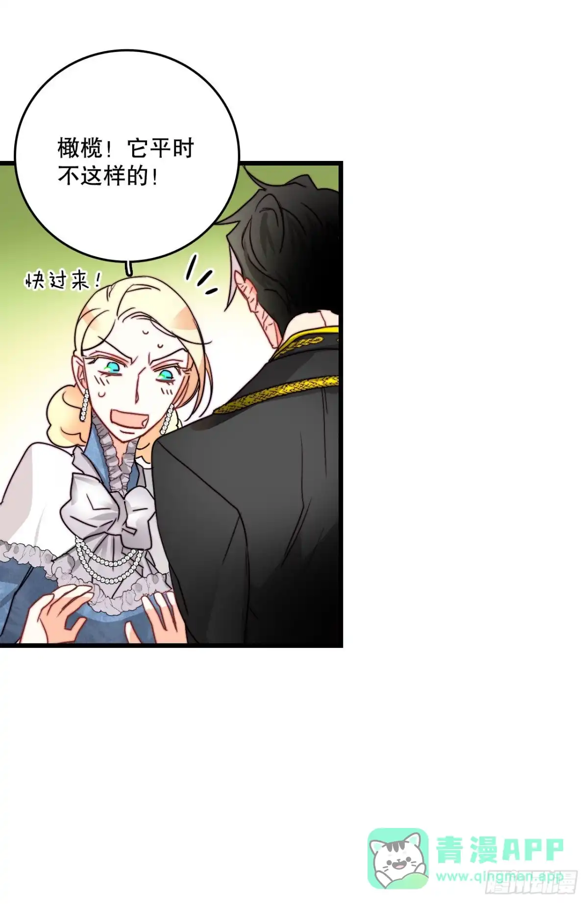 《Bring the Love》16.洛克桑德和橄榄 第16页