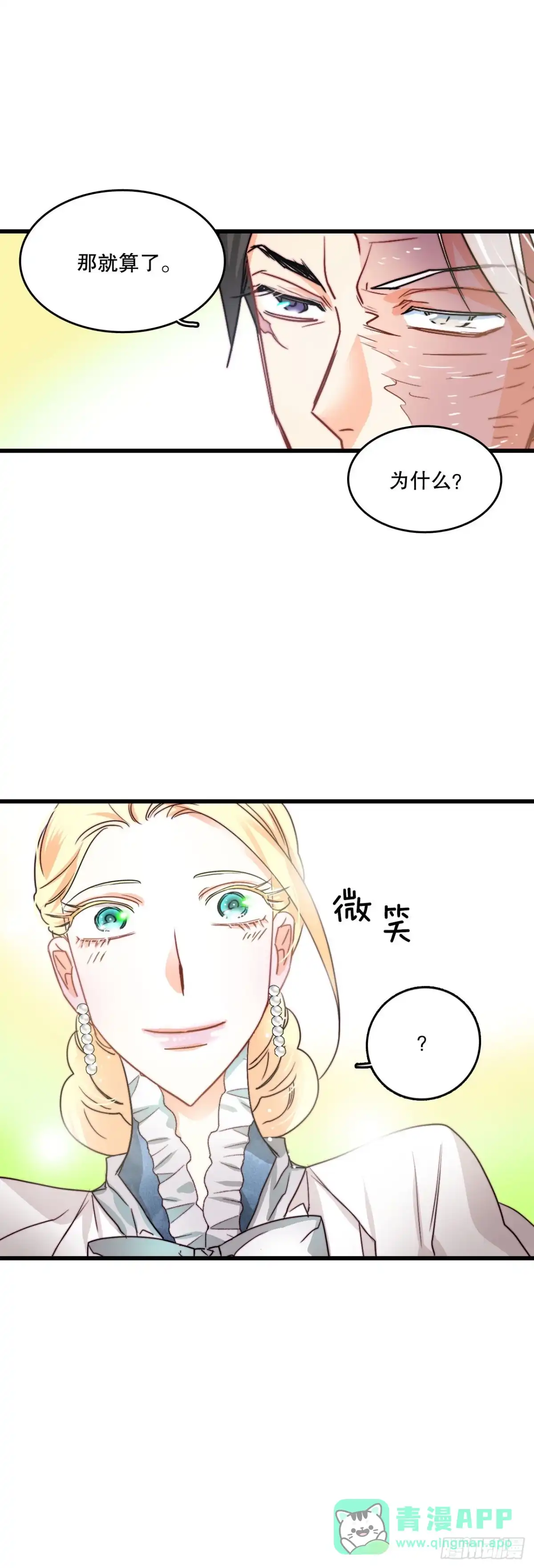 《Bring the Love》16.洛克桑德和橄榄 第36页