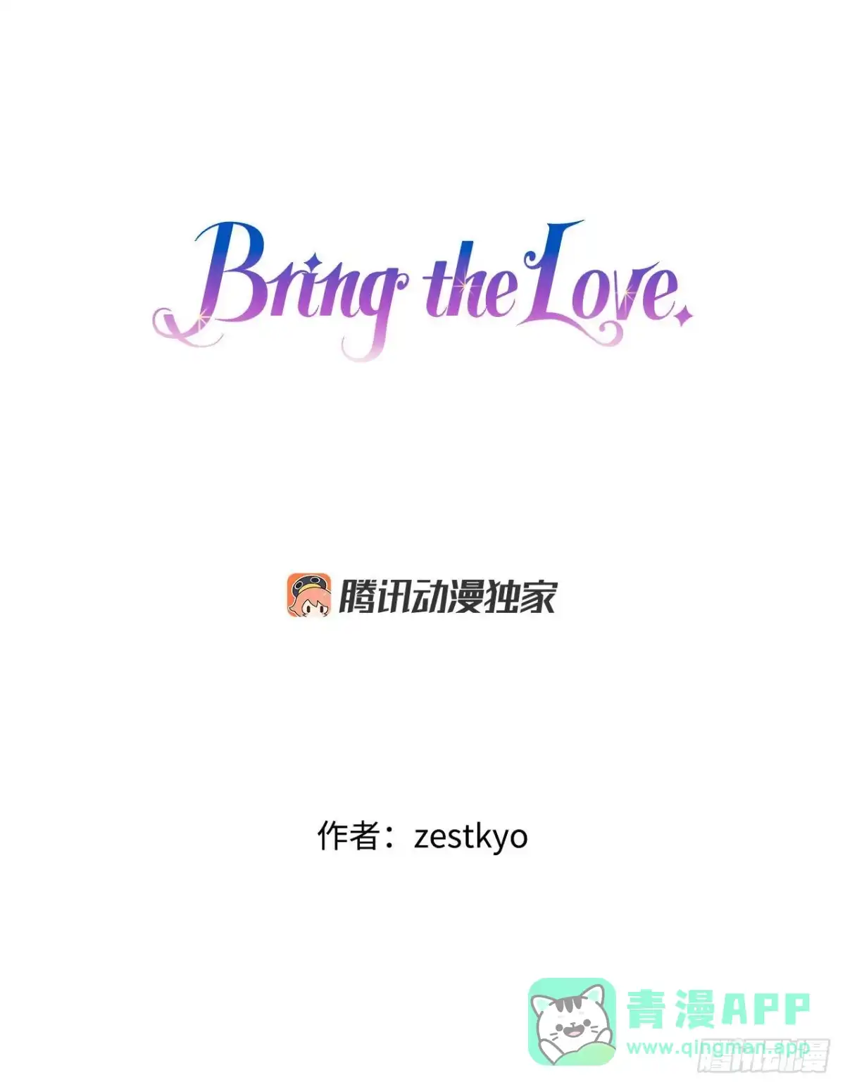 《Bring the Love》16.洛克桑德和橄榄 第1页