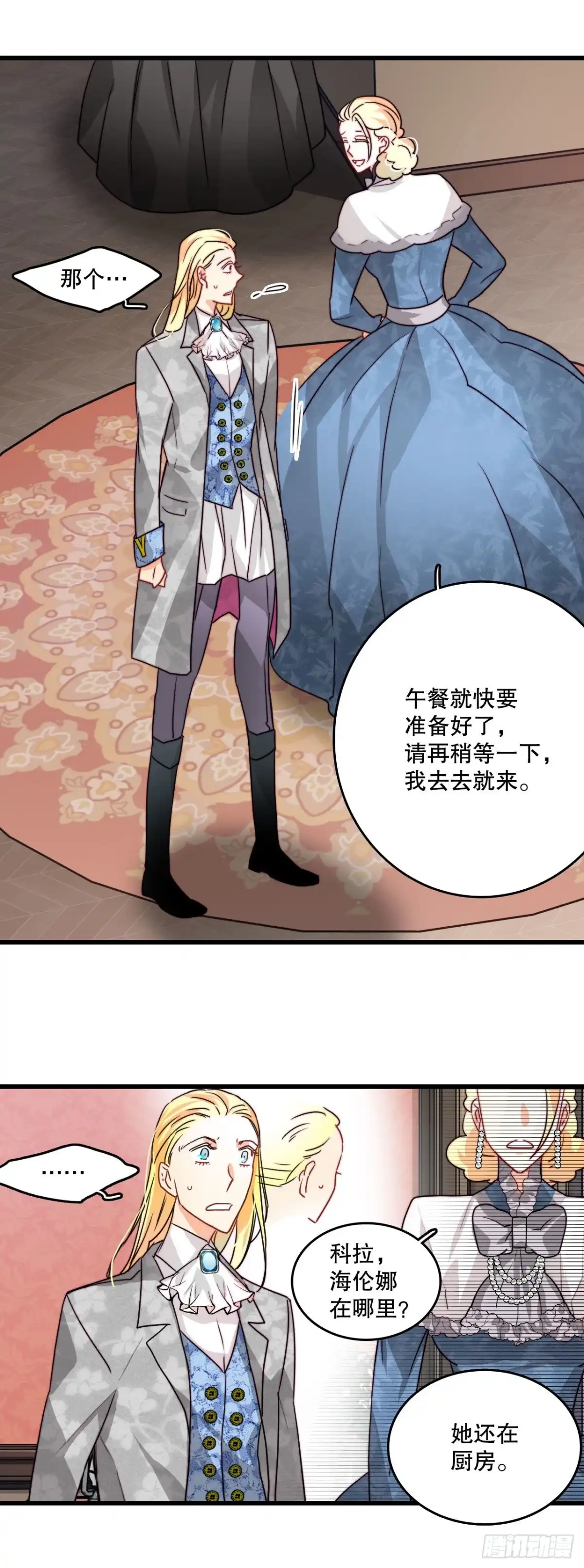 《Bring the Love》17.结婚的理由 第45页
