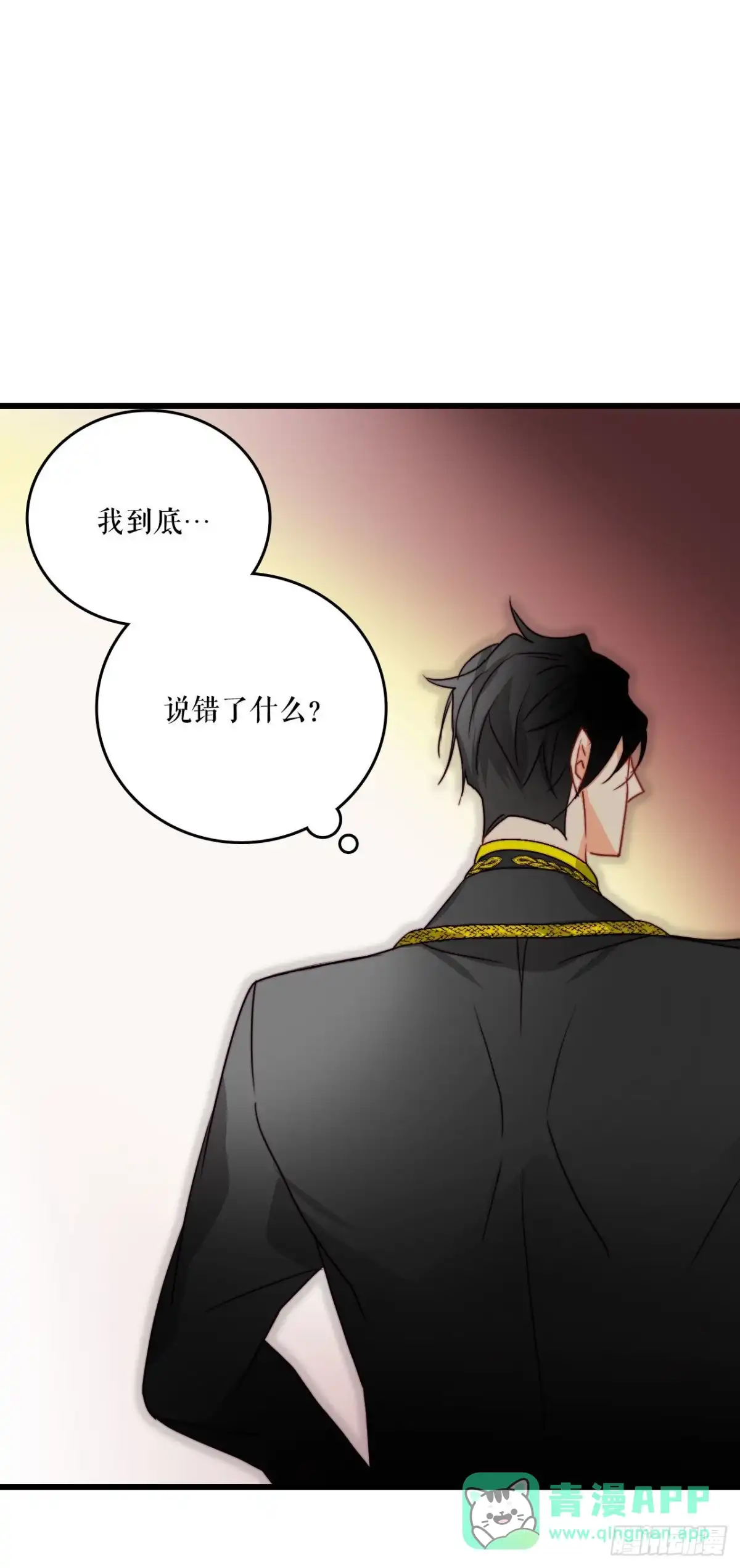 《Bring the Love》17.结婚的理由 第51页