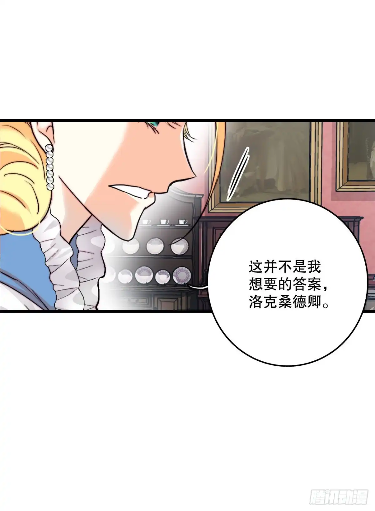 《Bring the Love》17.结婚的理由 第9页