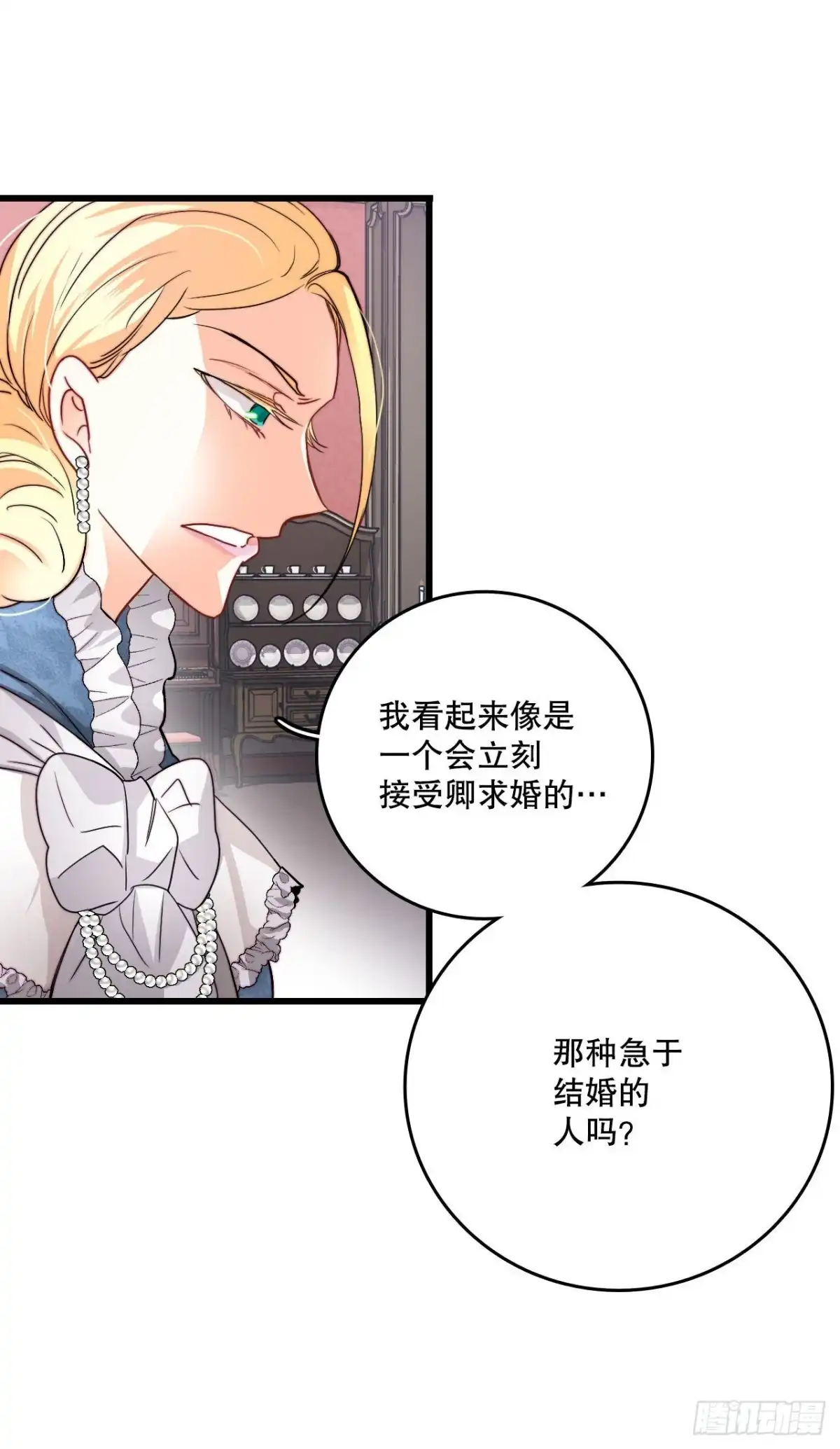 《Bring the Love》17.结婚的理由 第5页