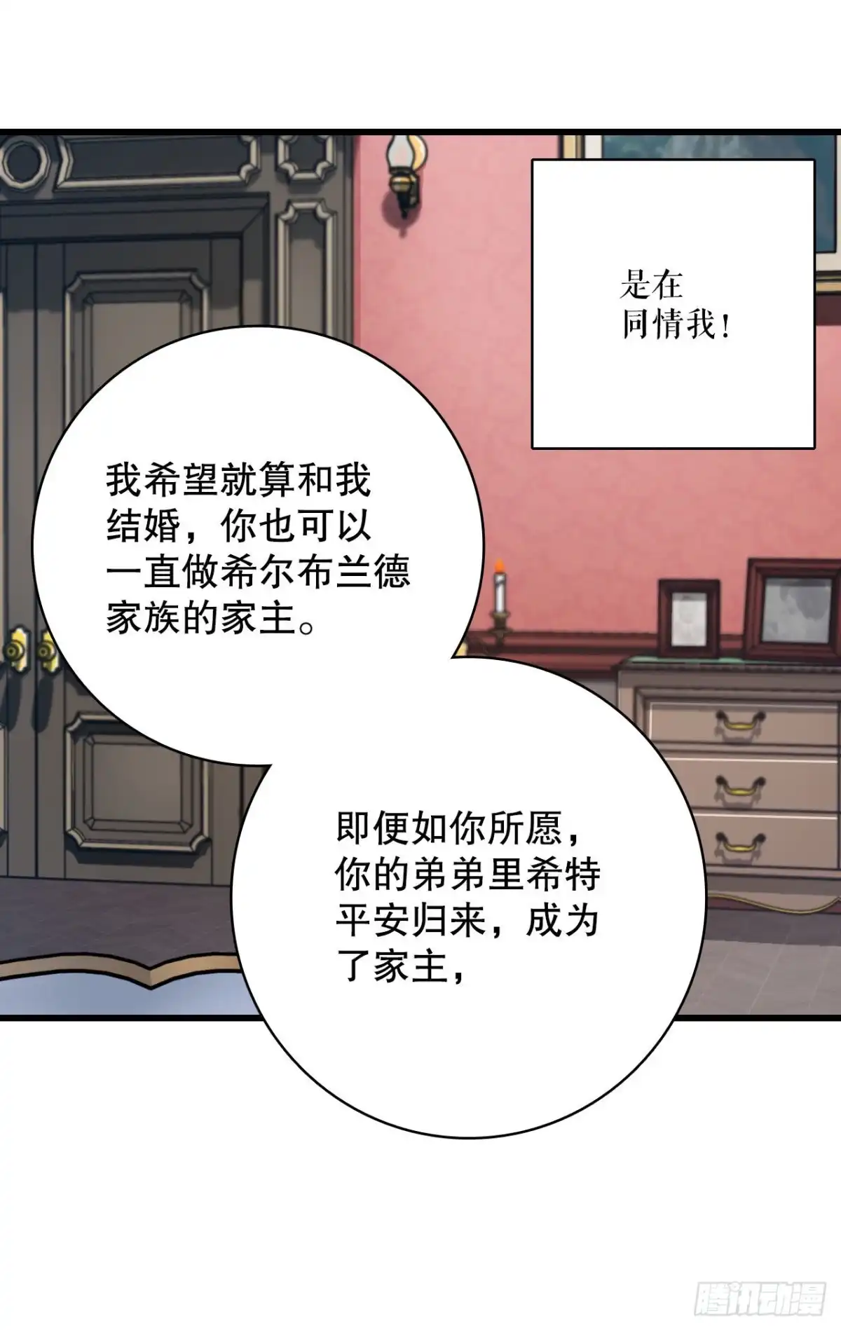 《Bring the Love》17.结婚的理由 第18页