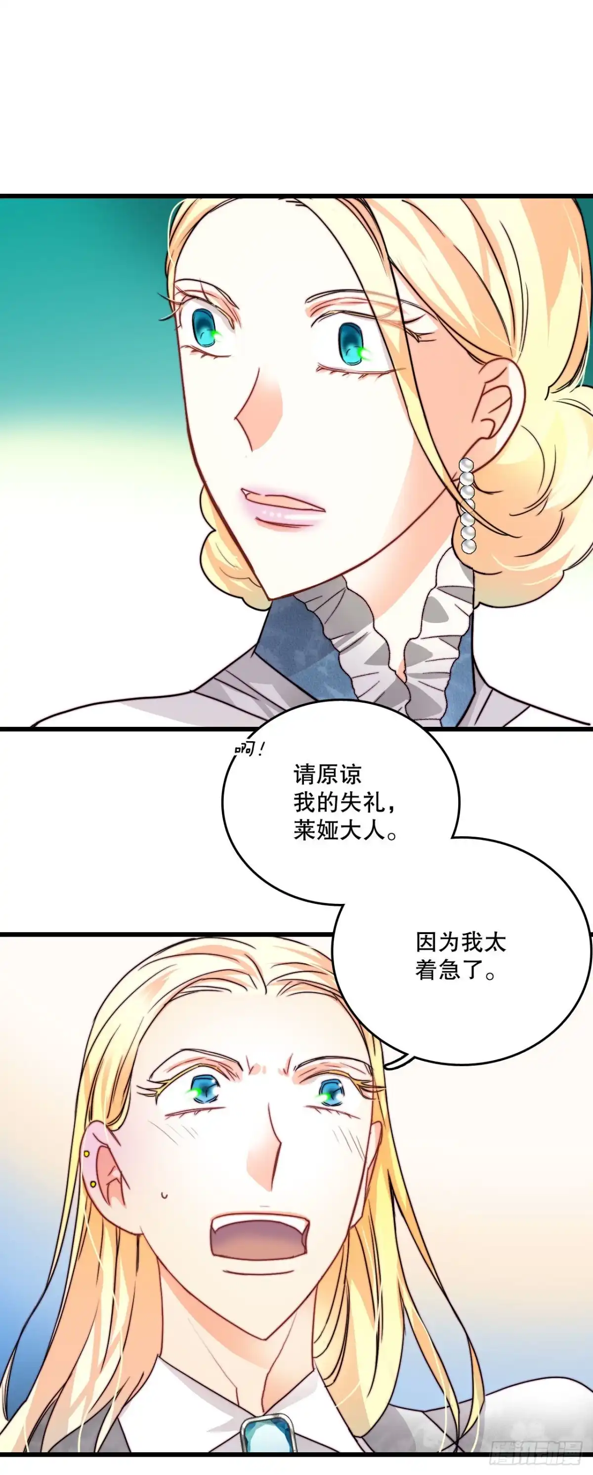 《Bring the Love》17.结婚的理由 第47页