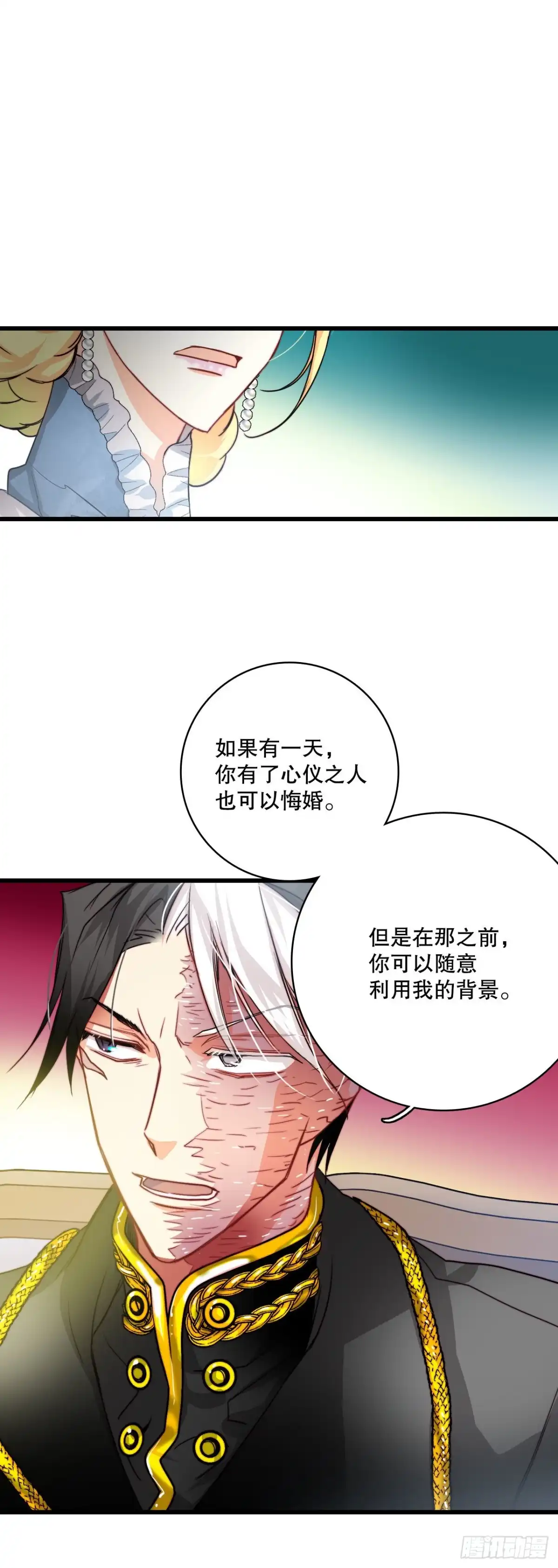 《Bring the Love》17.结婚的理由 第20页