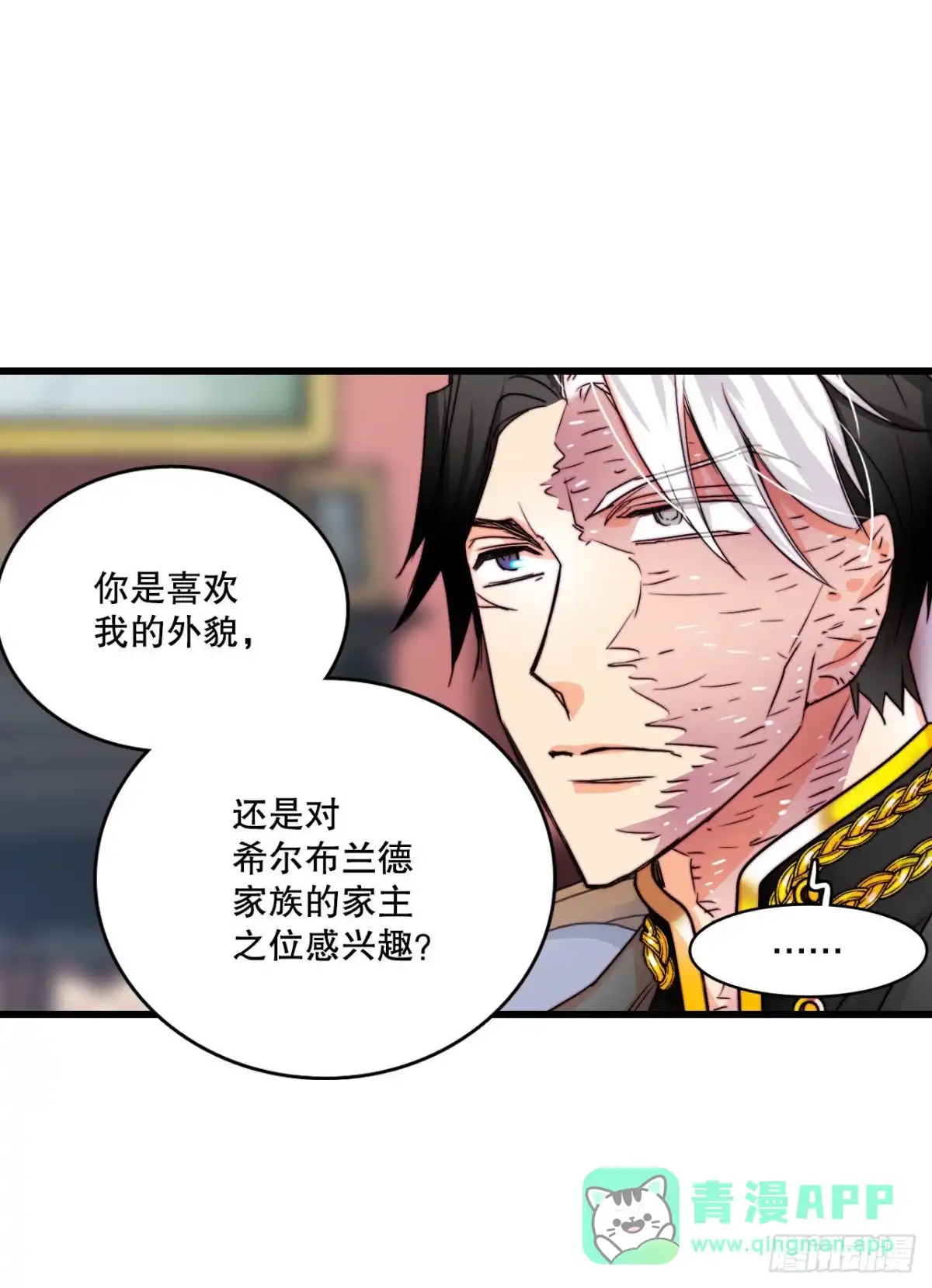 《Bring the Love》17.结婚的理由 第11页
