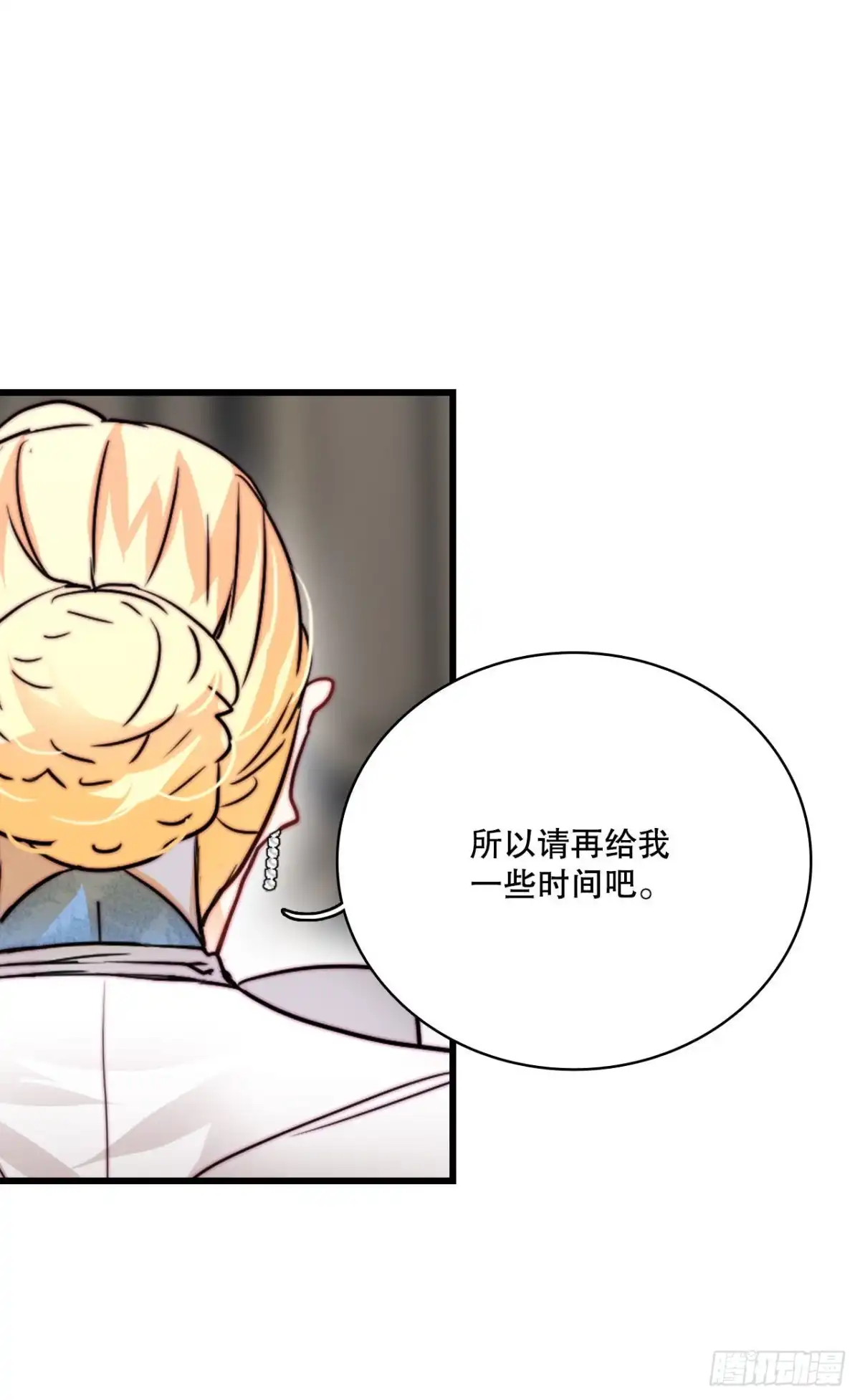 《Bring the Love》17.结婚的理由 第32页