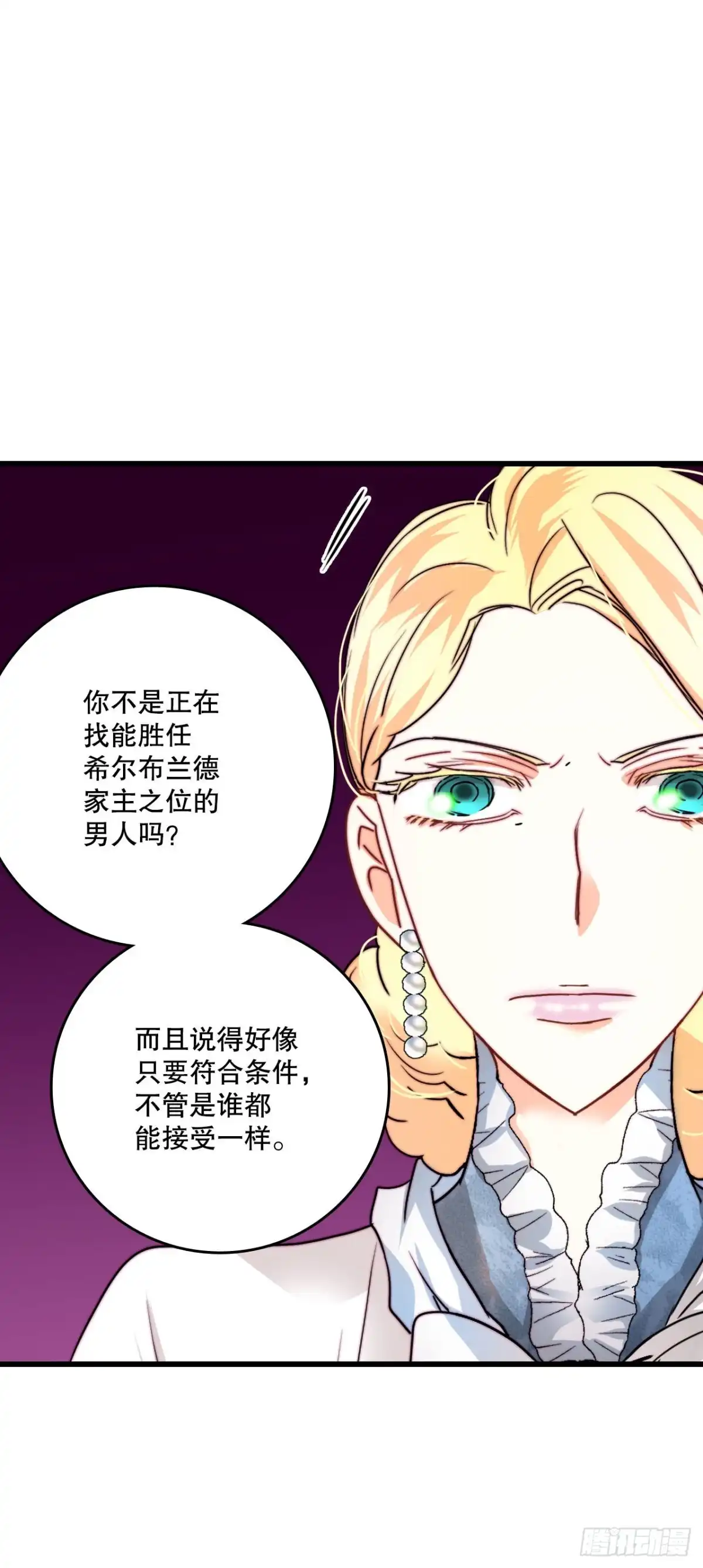 《Bring the Love》17.结婚的理由 第7页
