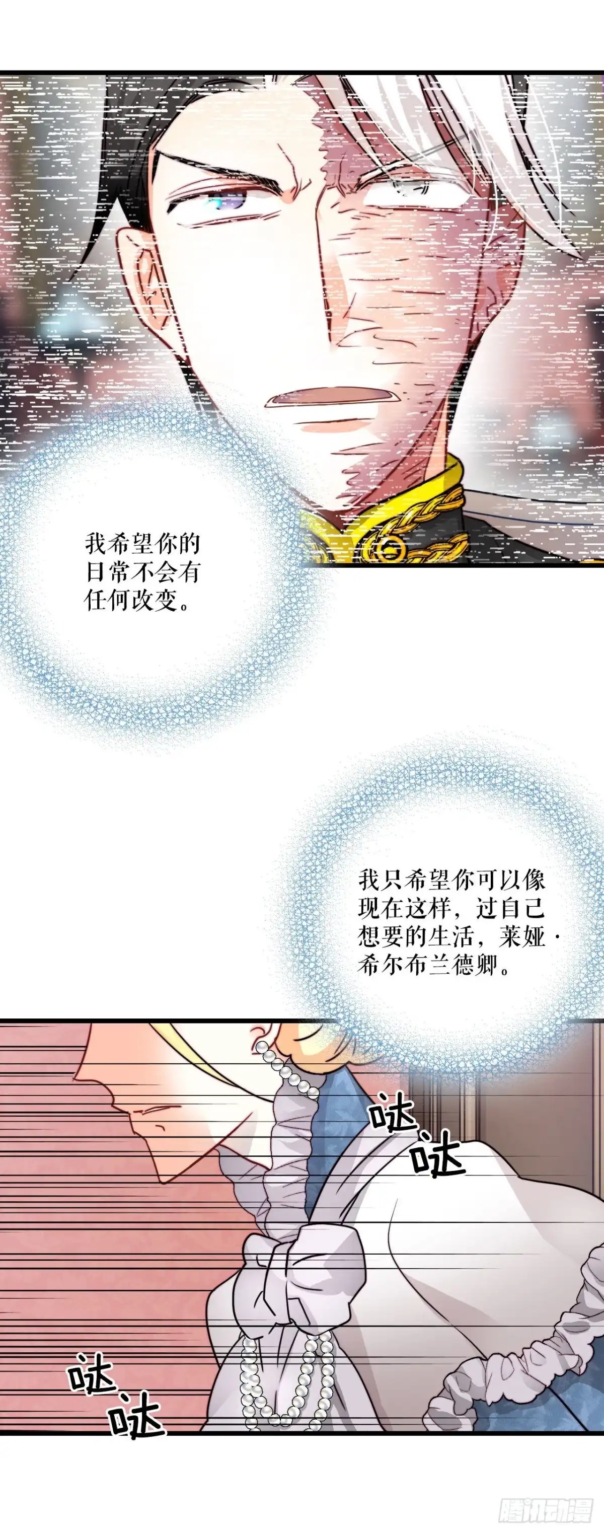 《Bring the Love》17.结婚的理由 第38页