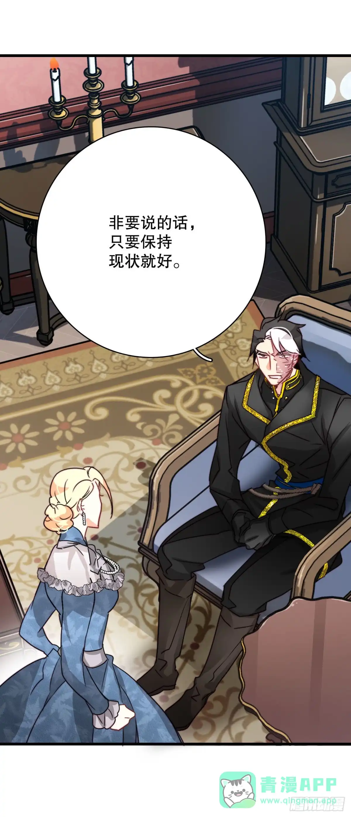 《Bring the Love》17.结婚的理由 第16页