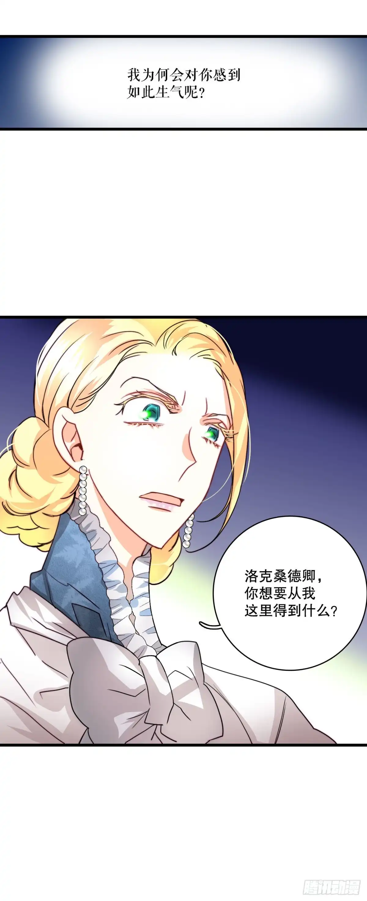 《Bring the Love》17.结婚的理由 第13页