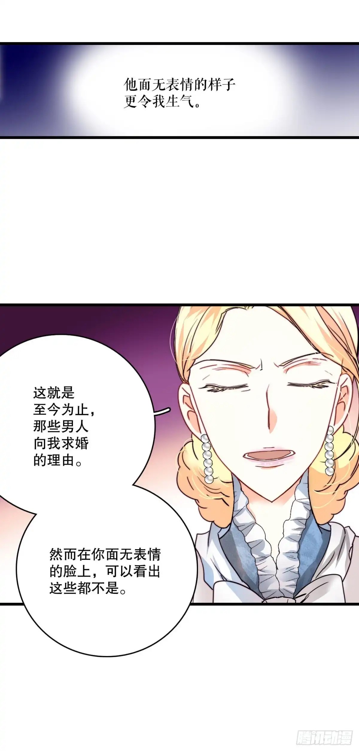 《Bring the Love》17.结婚的理由 第12页
