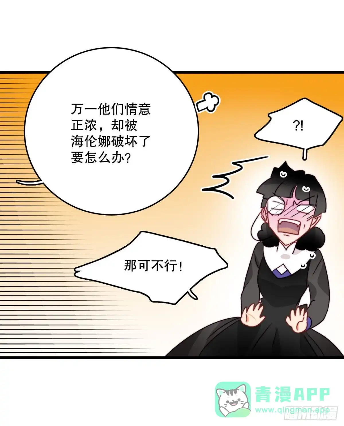 《Bring the Love》18.和布利万特谈心 第6页