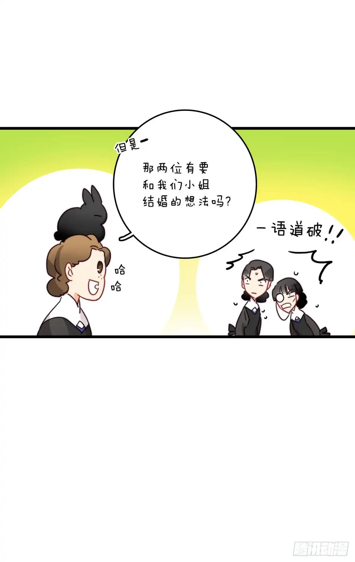 《Bring the Love》18.和布利万特谈心 第12页