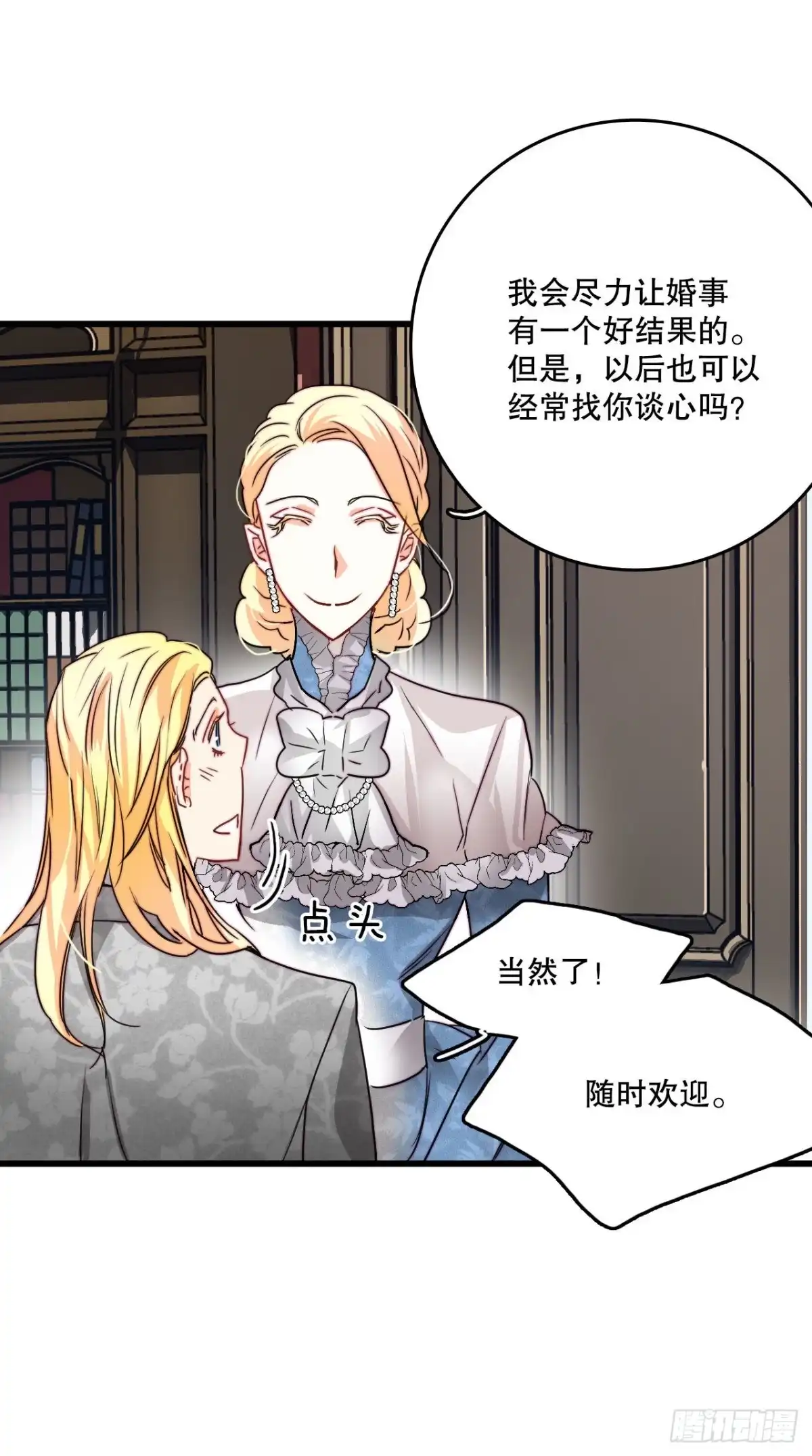 《Bring the Love》18.和布利万特谈心 第42页