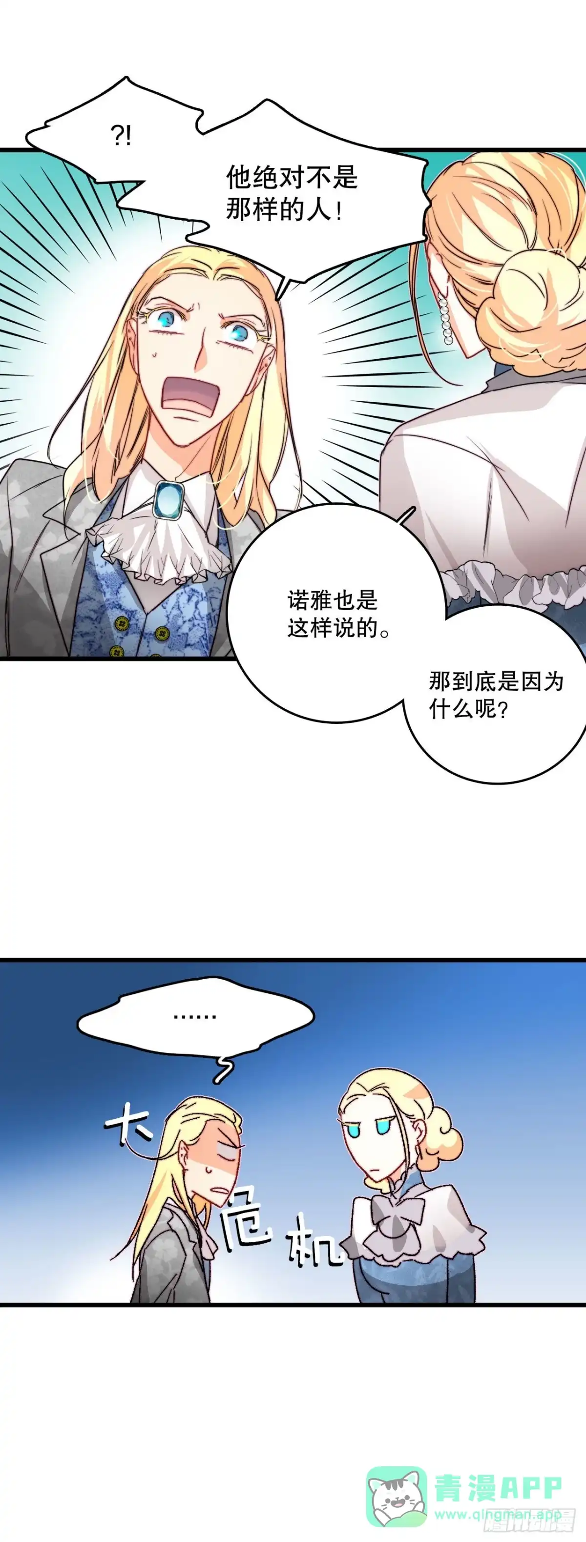 《Bring the Love》18.和布利万特谈心 第31页