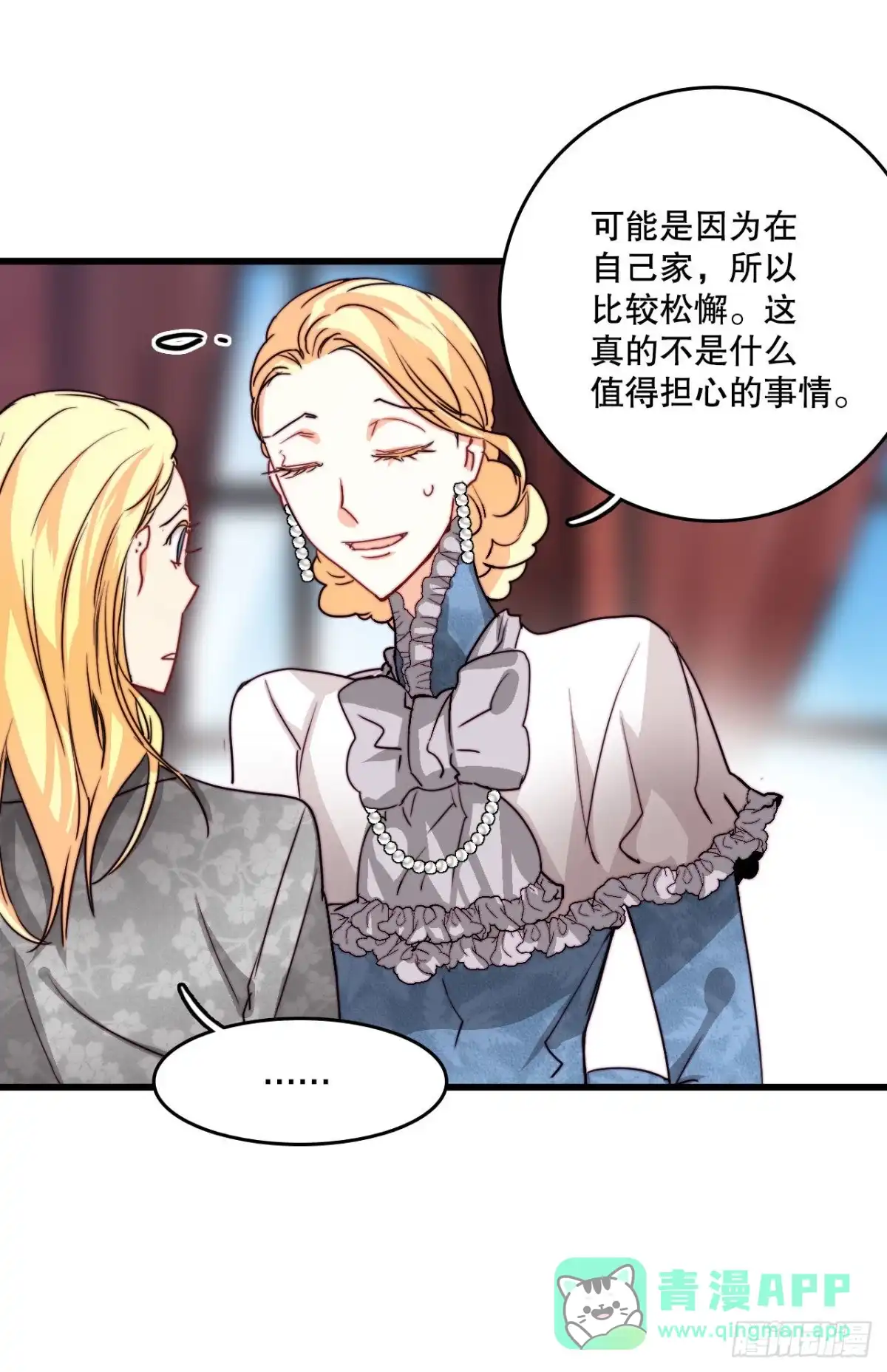 《Bring the Love》18.和布利万特谈心 第21页