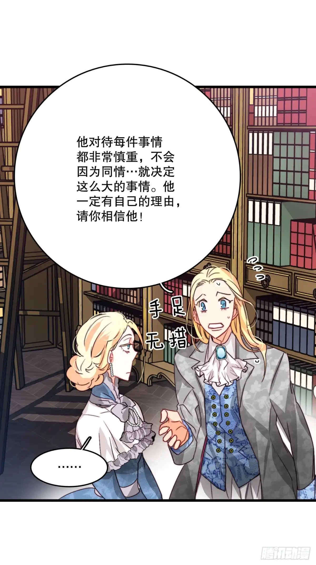 《Bring the Love》18.和布利万特谈心 第38页