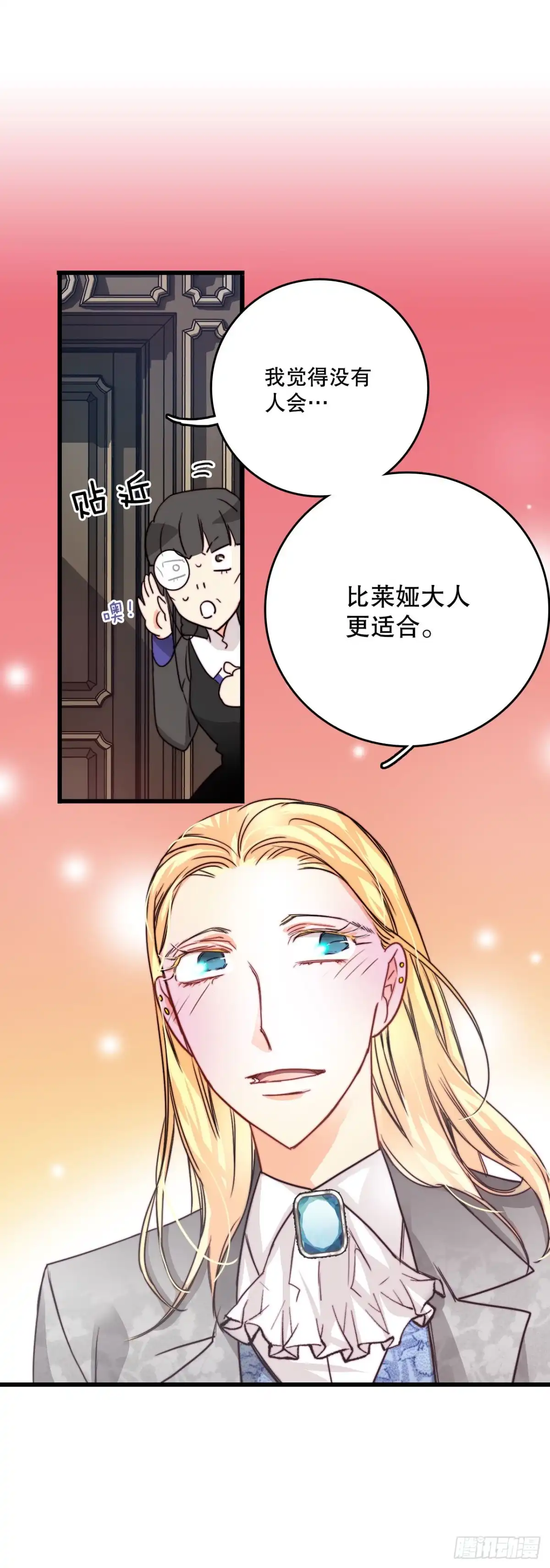 《Bring the Love》18.和布利万特谈心 第47页