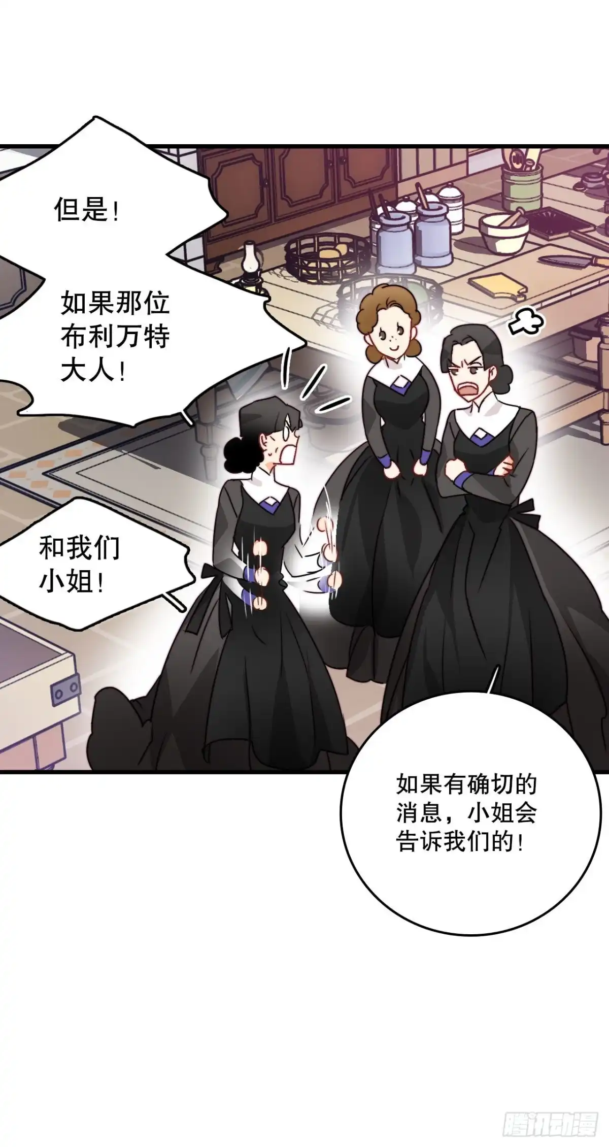 《Bring the Love》18.和布利万特谈心 第5页