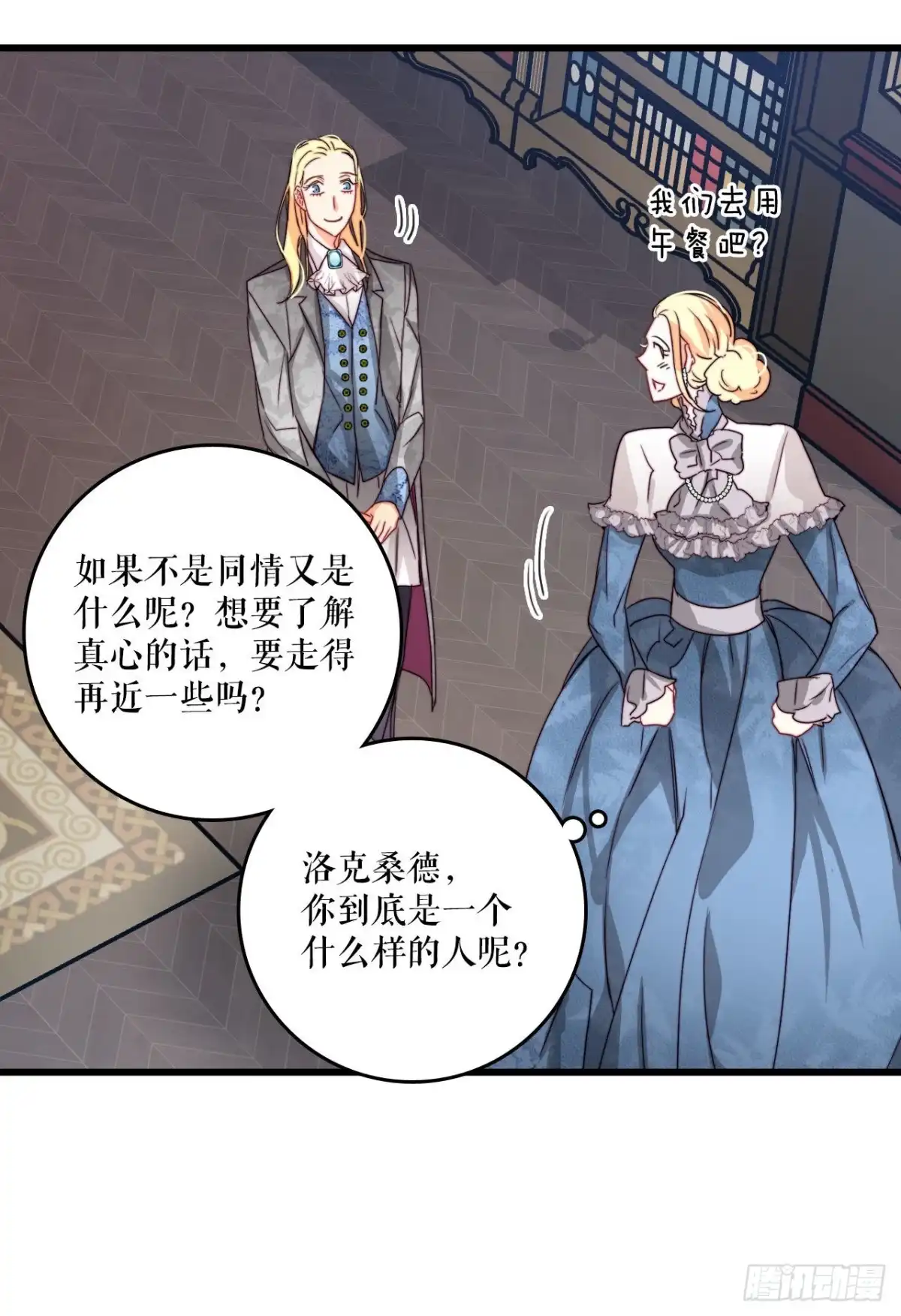 《Bring the Love》18.和布利万特谈心 第50页