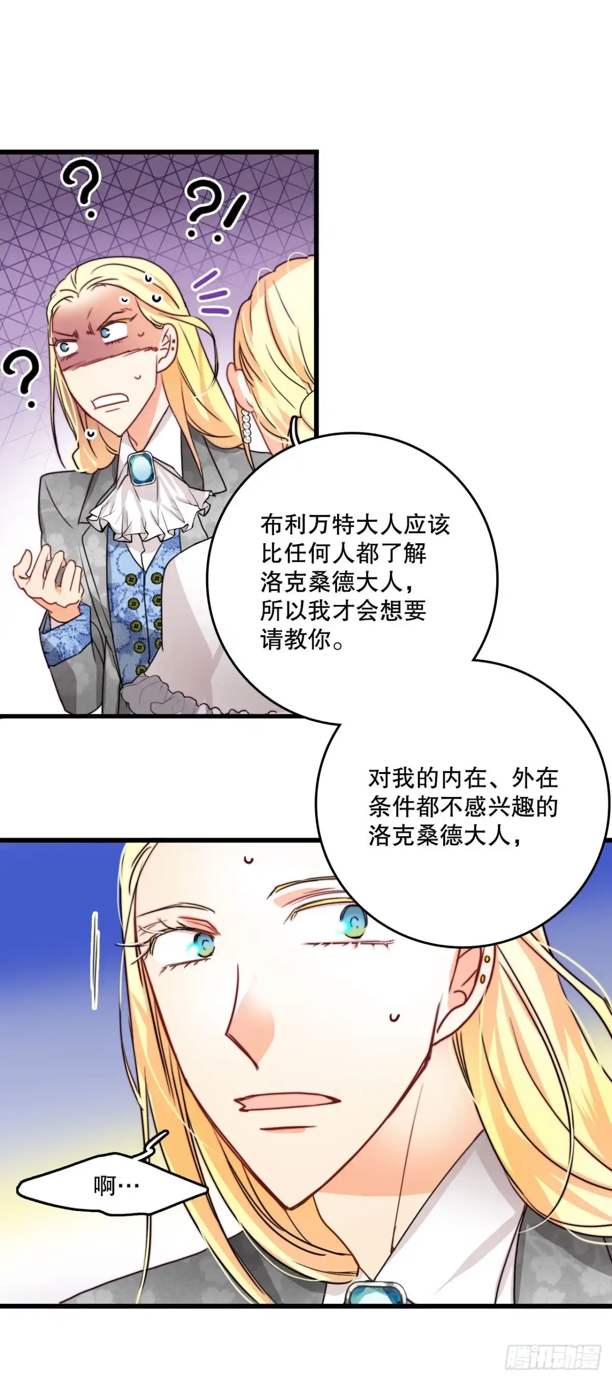 《Bring the Love》18.和布利万特谈心 第28页