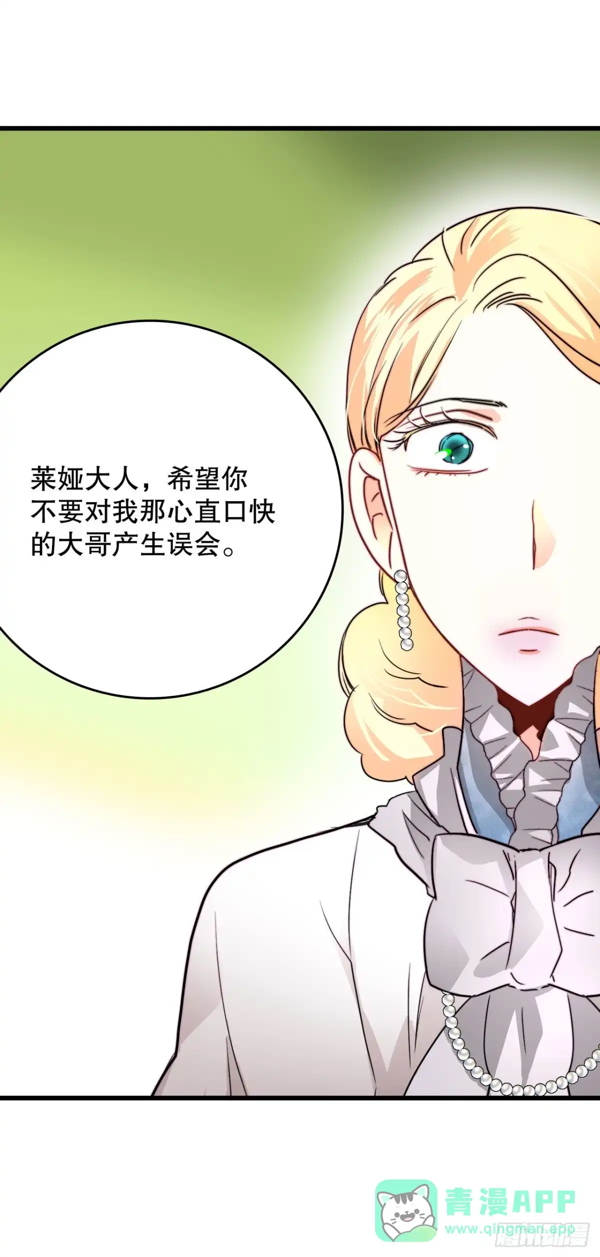 《Bring the Love》18.和布利万特谈心 第16页