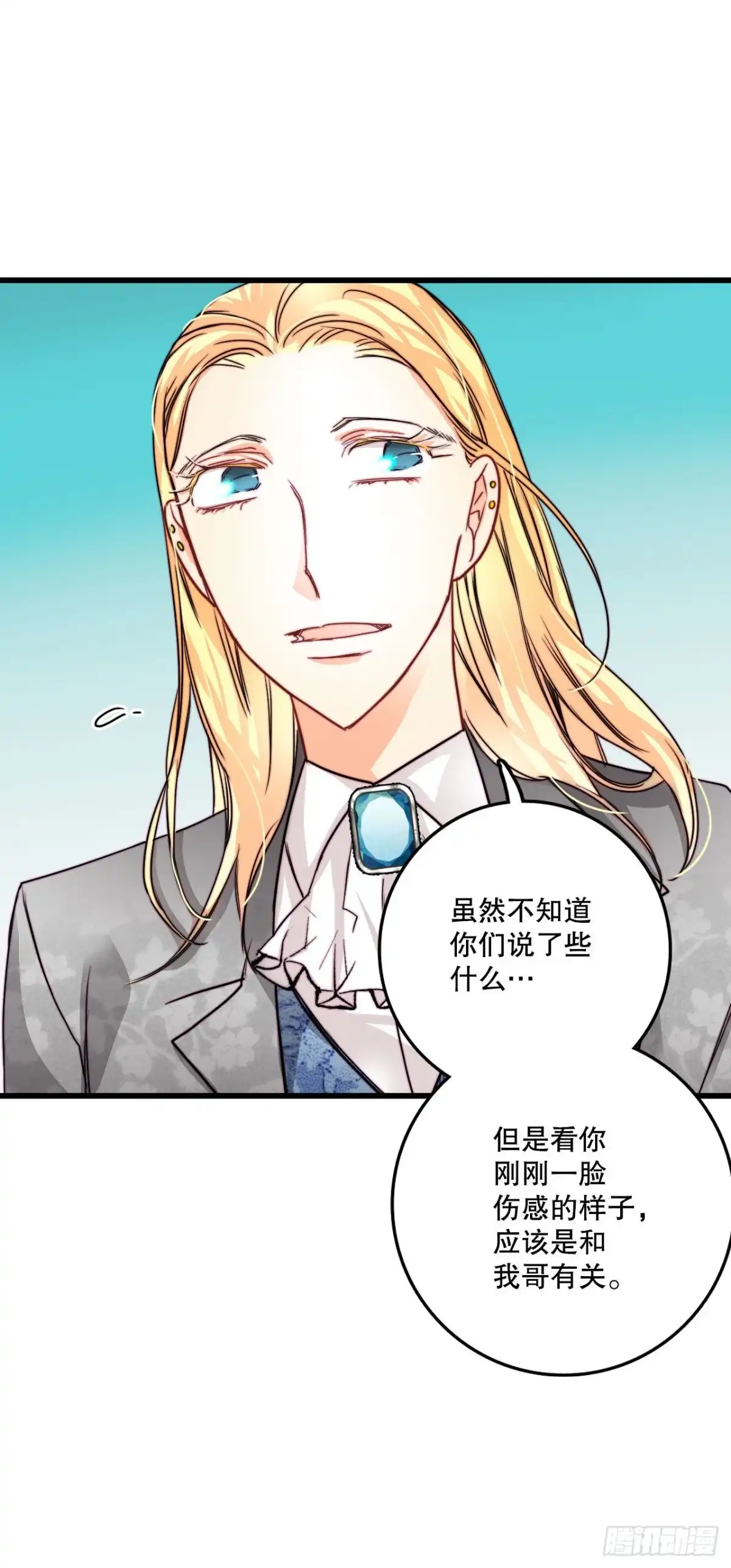 《Bring the Love》18.和布利万特谈心 第17页