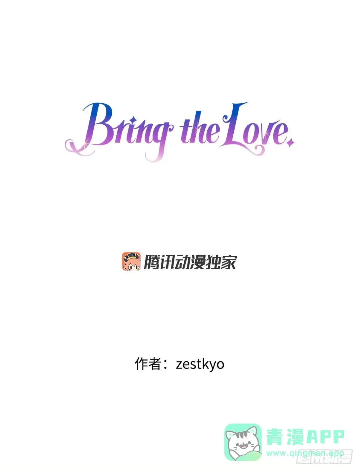 《Bring the Love》18.和布利万特谈心 第1页