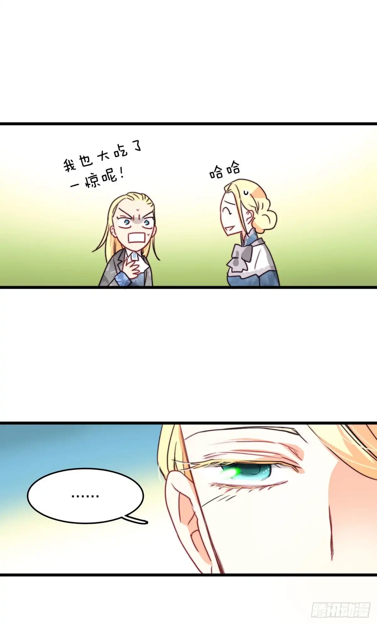 《Bring the Love》18.和布利万特谈心 第25页