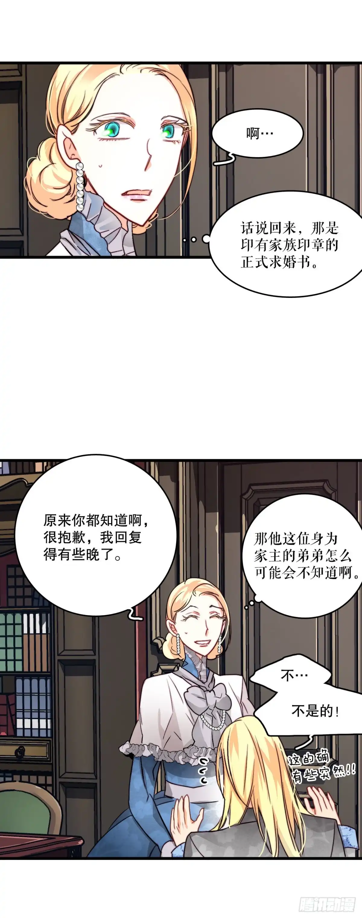 《Bring the Love》18.和布利万特谈心 第24页