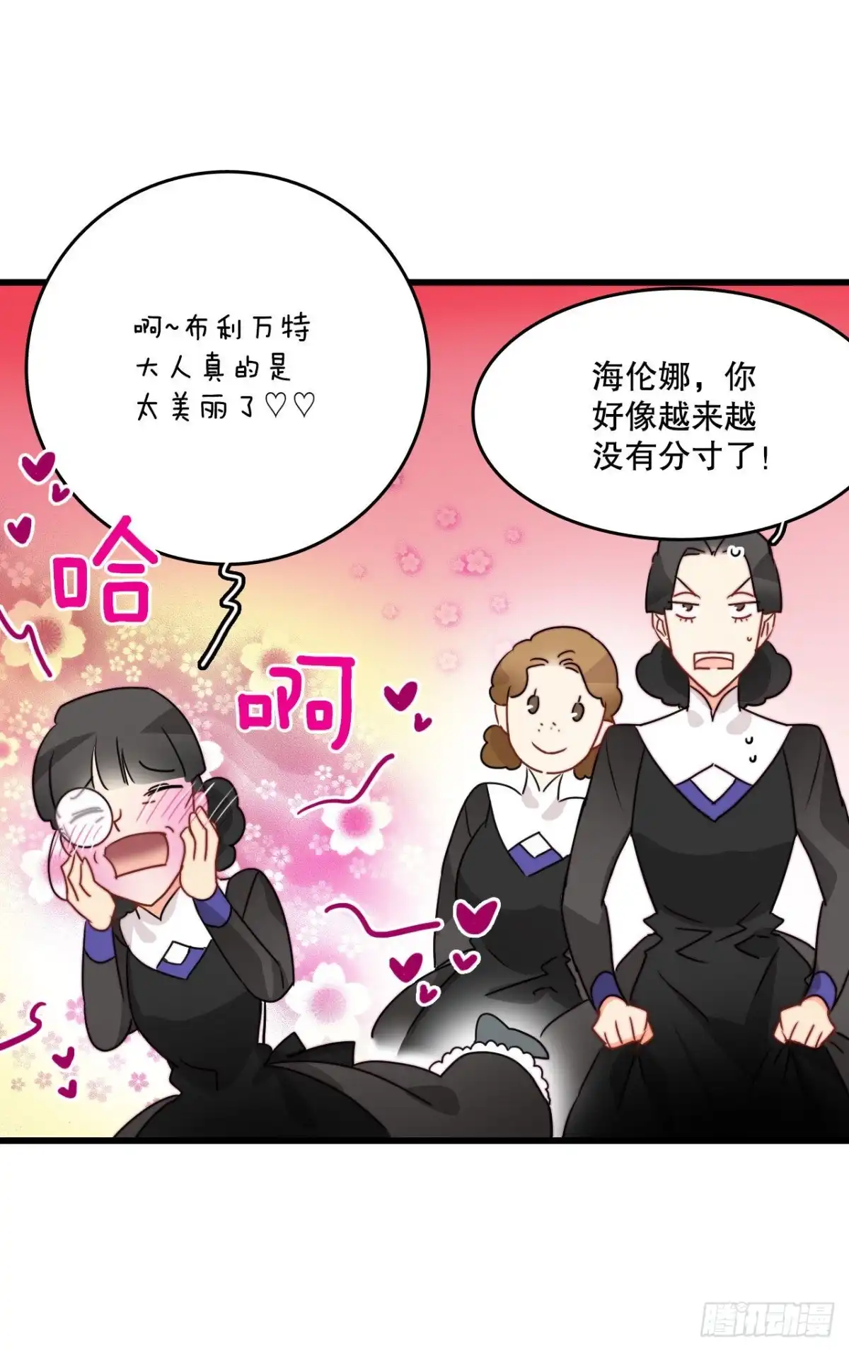 《Bring the Love》18.和布利万特谈心 第8页
