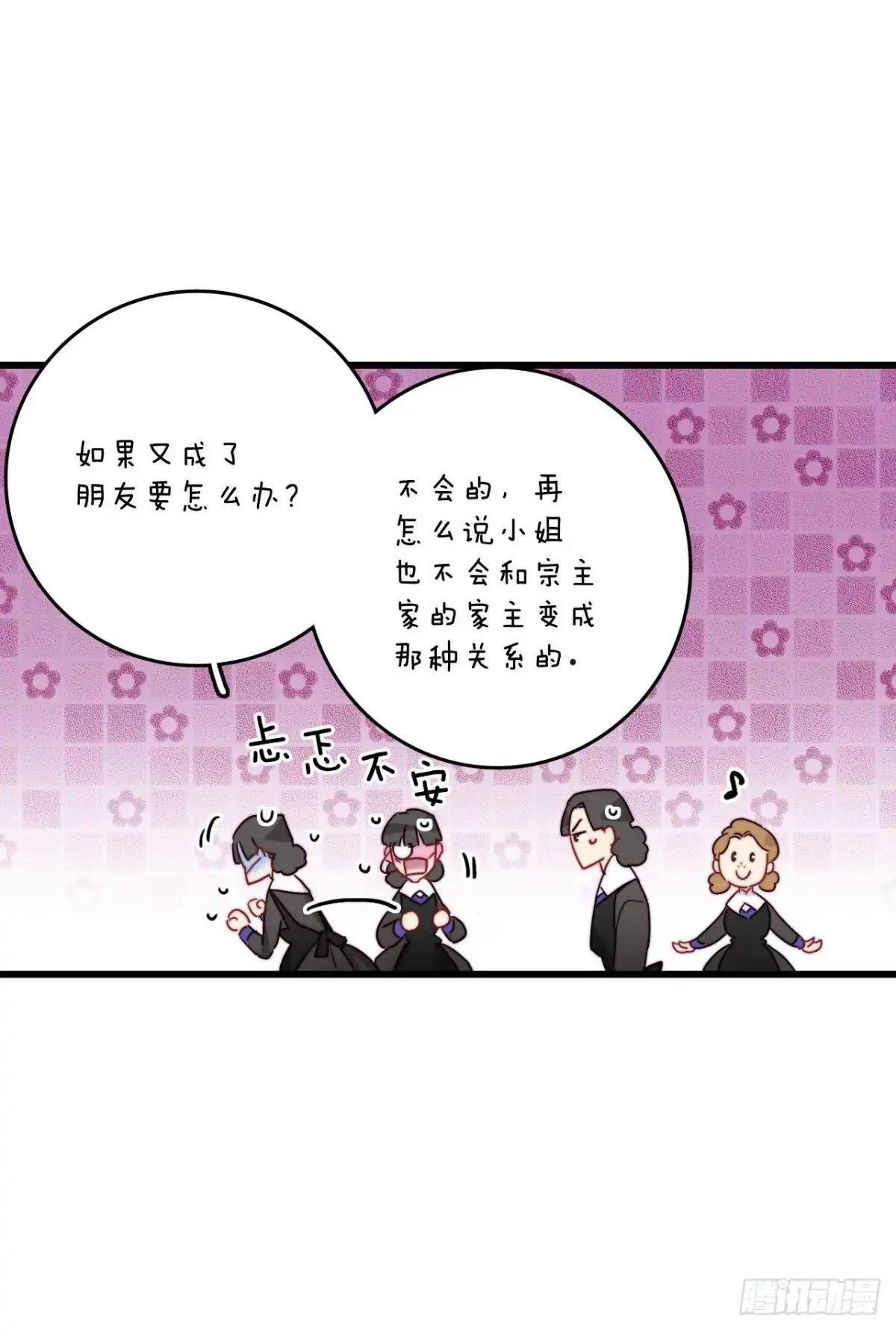 《Bring the Love》18.和布利万特谈心 第7页