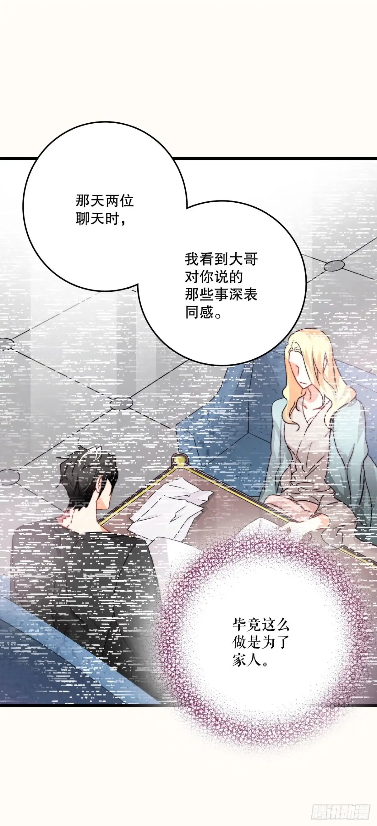 《Bring the Love》18.和布利万特谈心 第35页