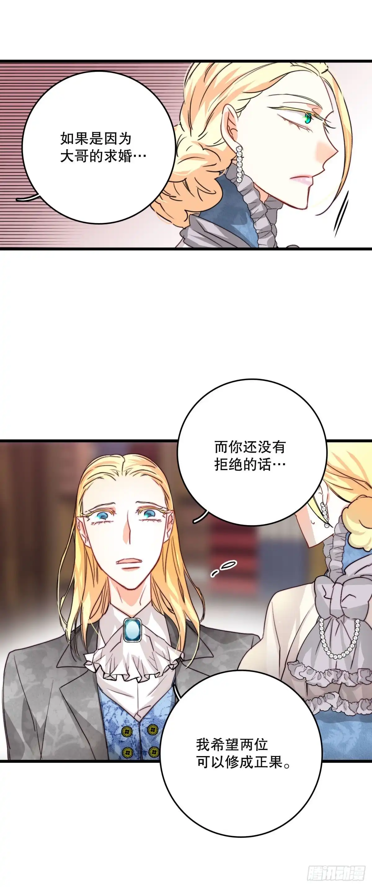 《Bring the Love》18.和布利万特谈心 第23页