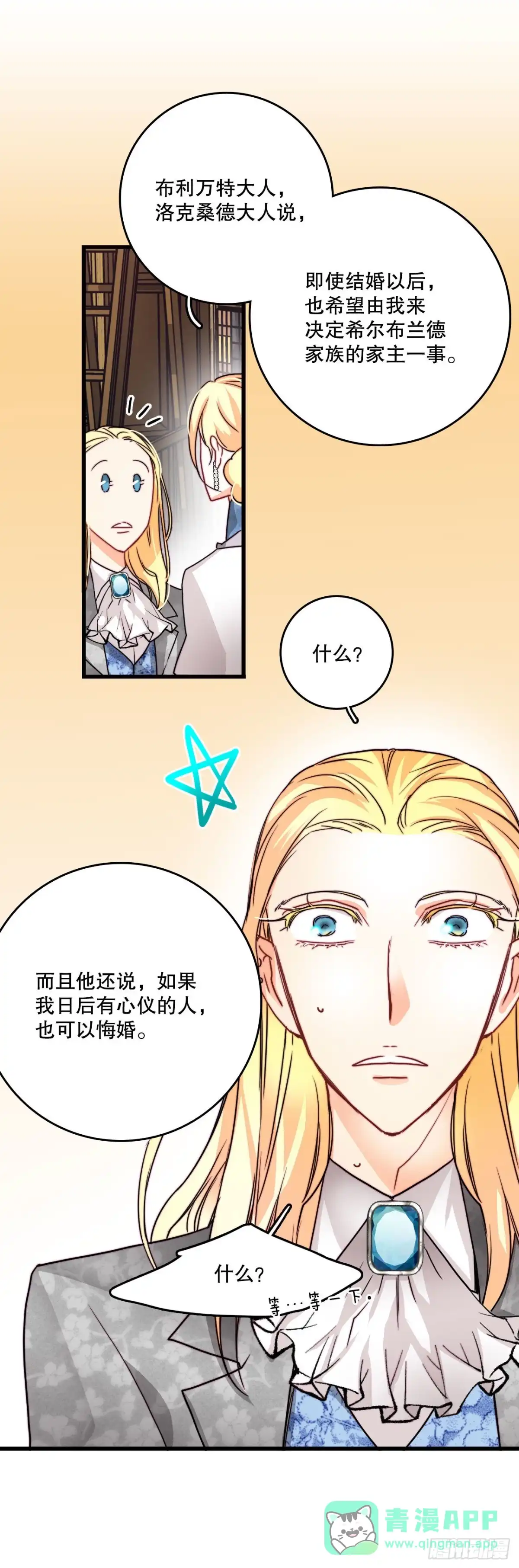 《Bring the Love》18.和布利万特谈心 第26页