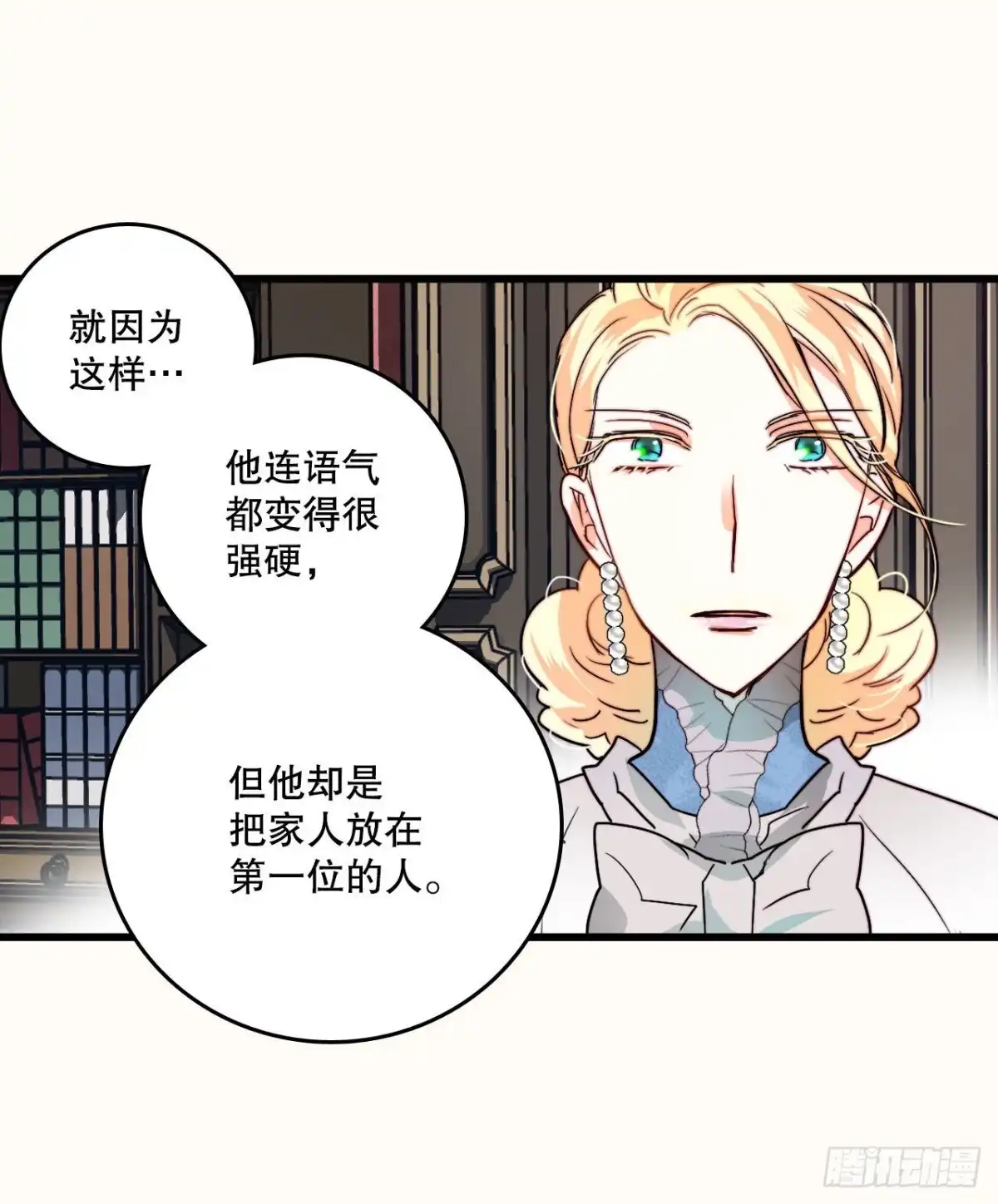 《Bring the Love》18.和布利万特谈心 第34页