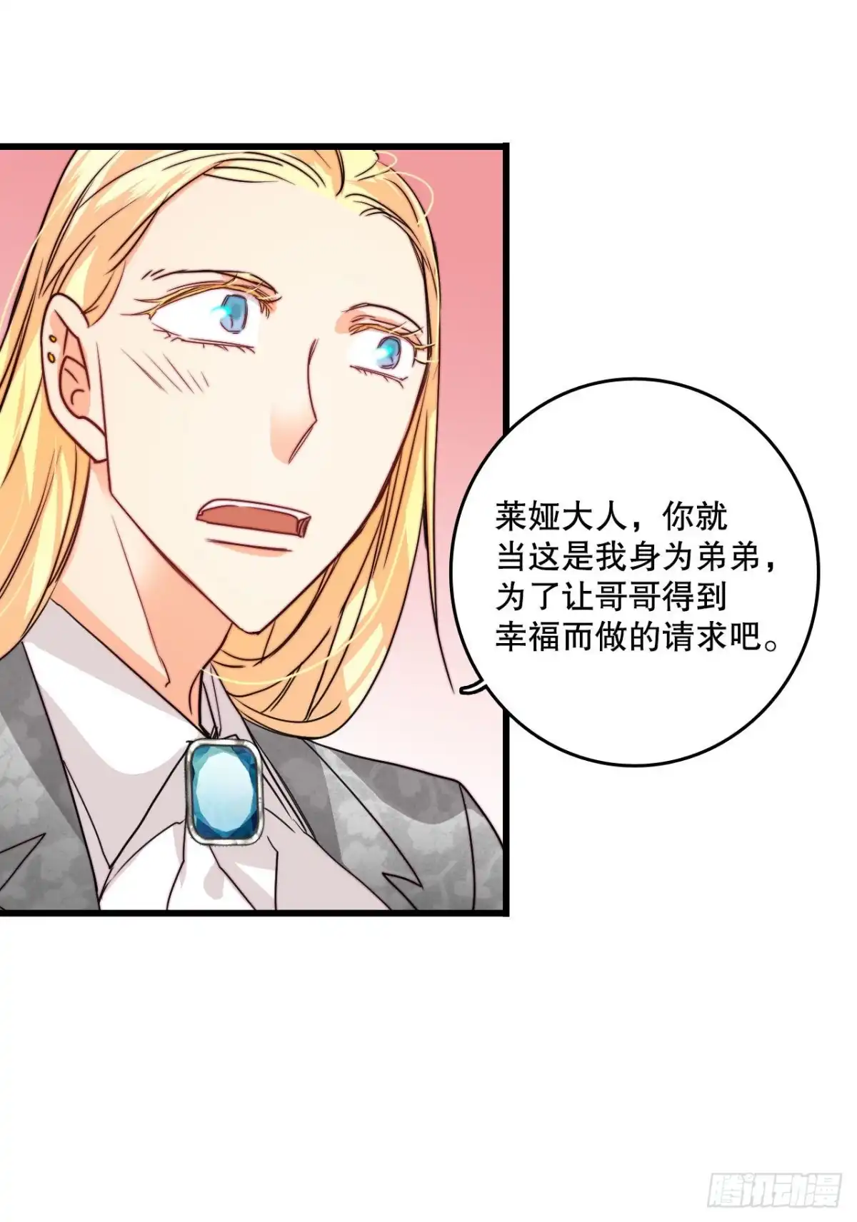 《Bring the Love》18.和布利万特谈心 第45页