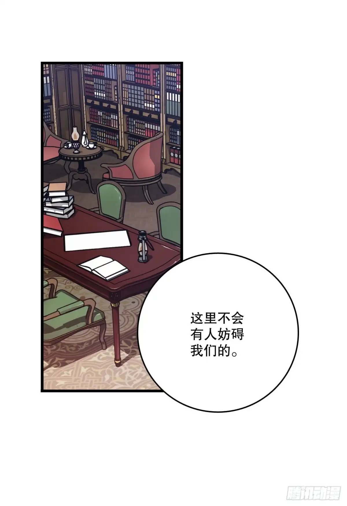 《Bring the Love》18.和布利万特谈心 第13页