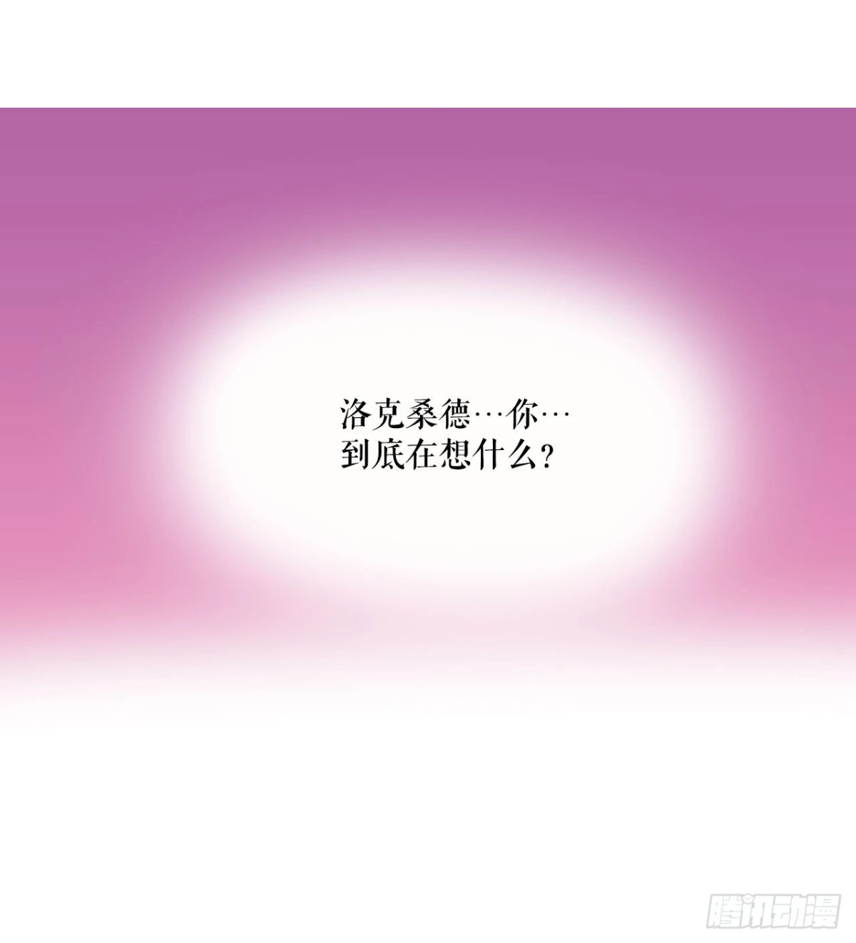 《Bring the Love》18.和布利万特谈心 第55页