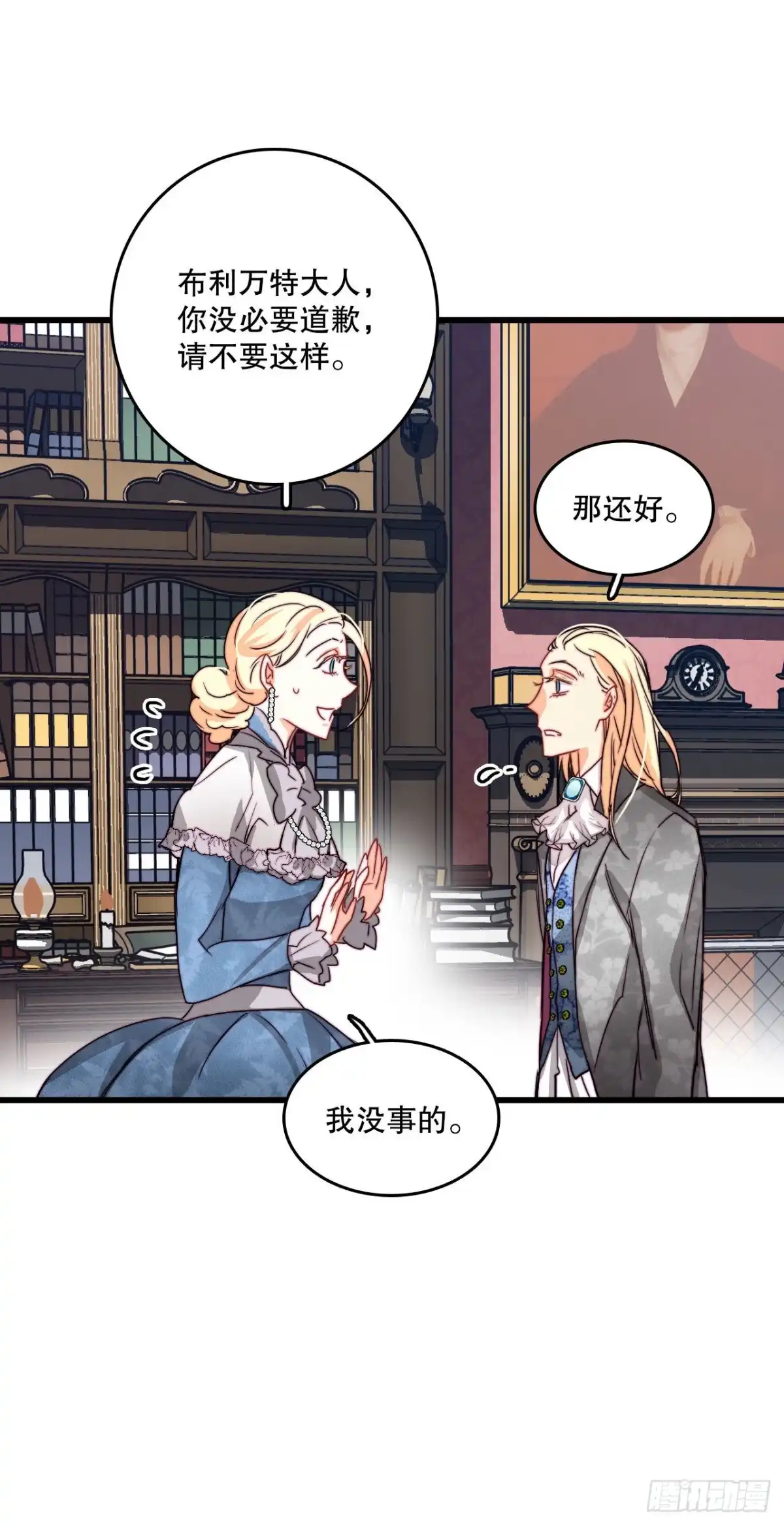 《Bring the Love》18.和布利万特谈心 第19页
