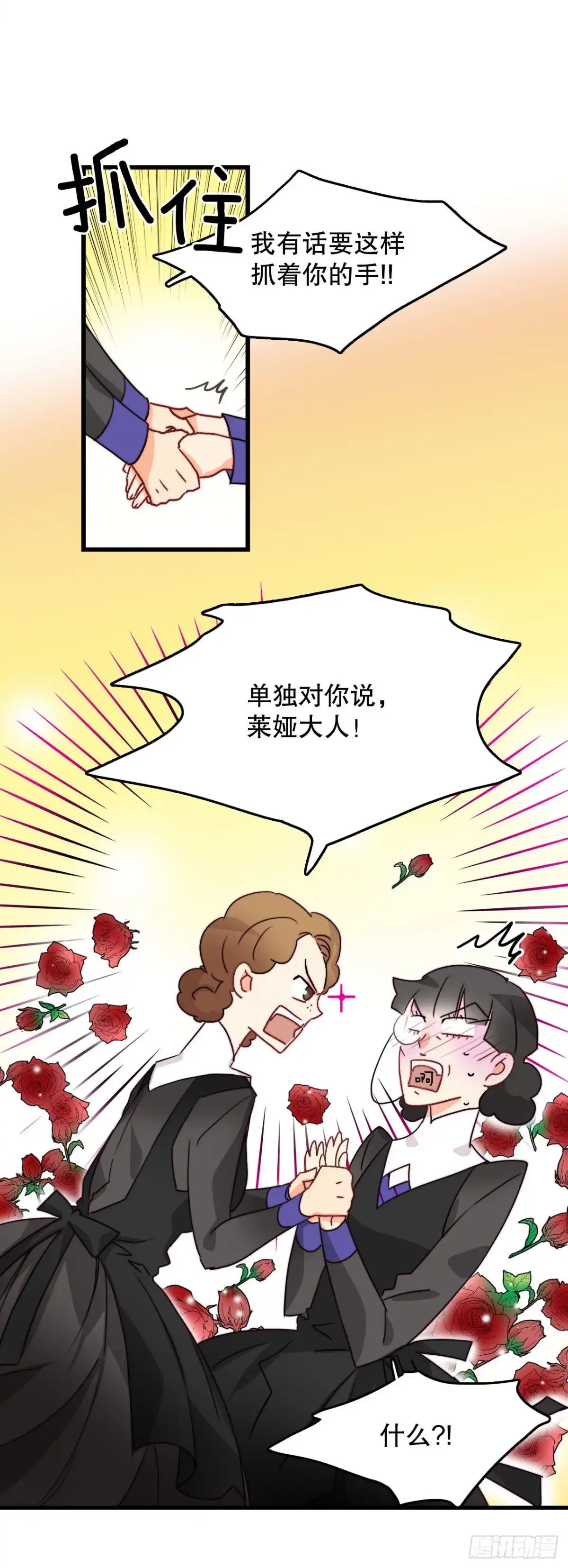 《Bring the Love》18.和布利万特谈心 第2页