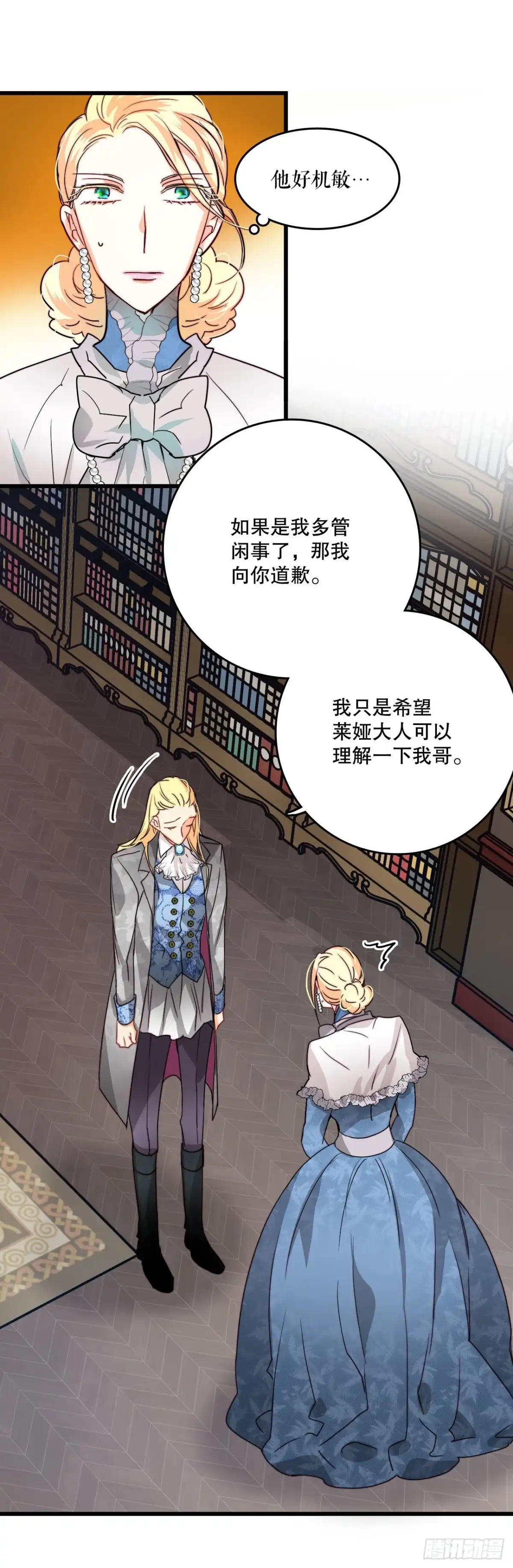 《Bring the Love》18.和布利万特谈心 第18页