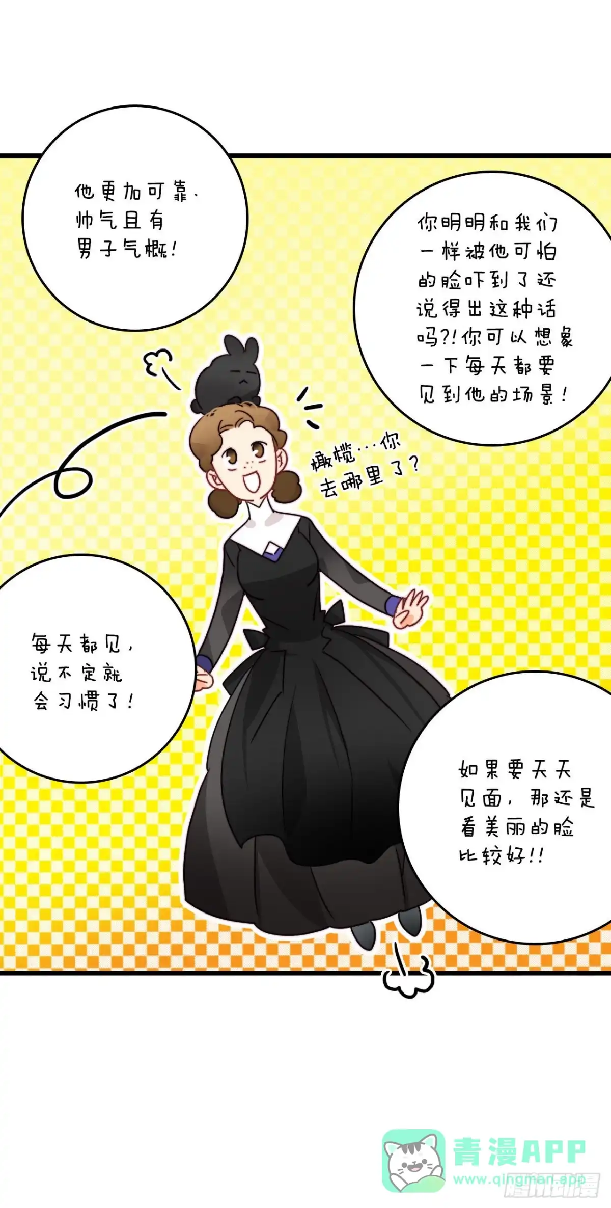《Bring the Love》18.和布利万特谈心 第11页